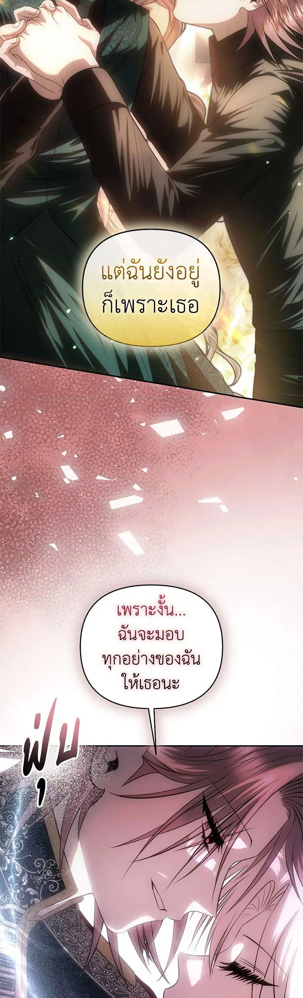 อ่านการ์ตูน How to Survive Sleeping With the Emperor 82 ภาพที่ 43