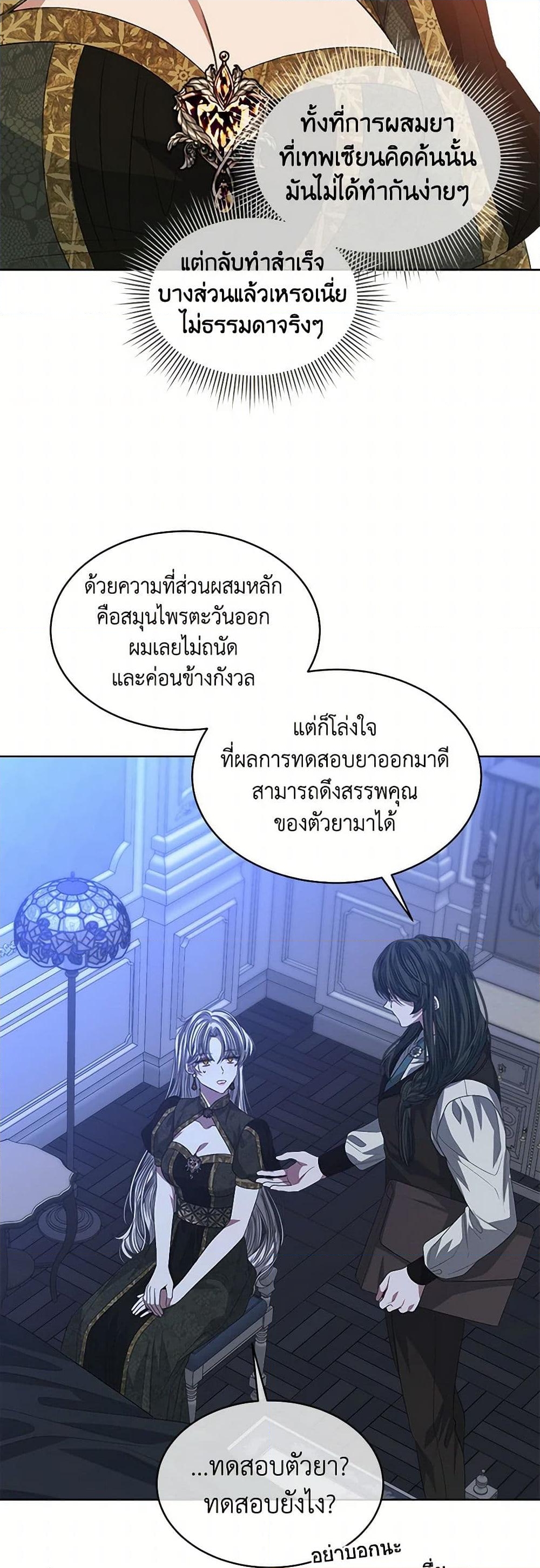 อ่านการ์ตูน I’m Tired of Novel Transmigration 60 ภาพที่ 30