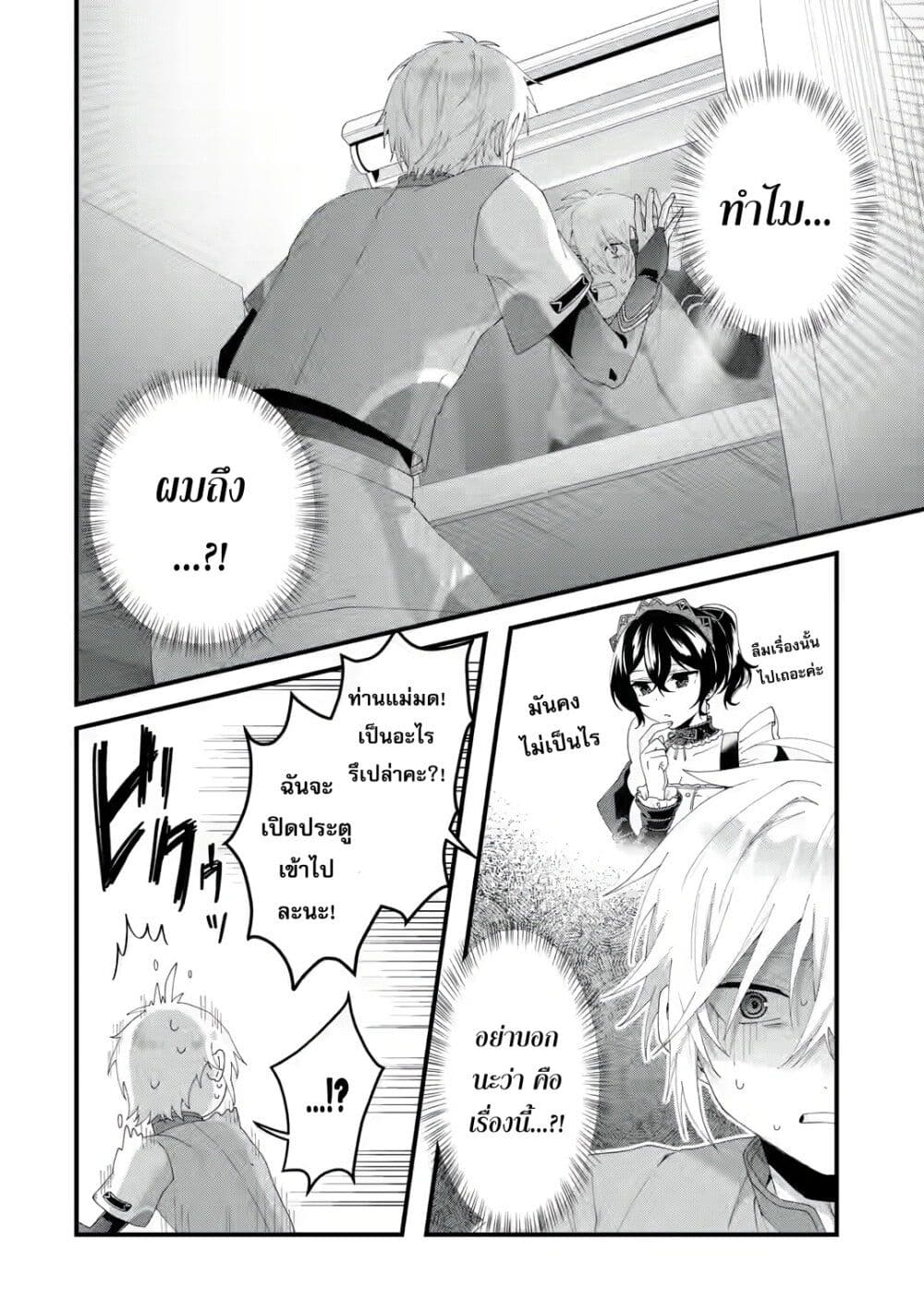 อ่านการ์ตูน King’s Proposal 5 ภาพที่ 4