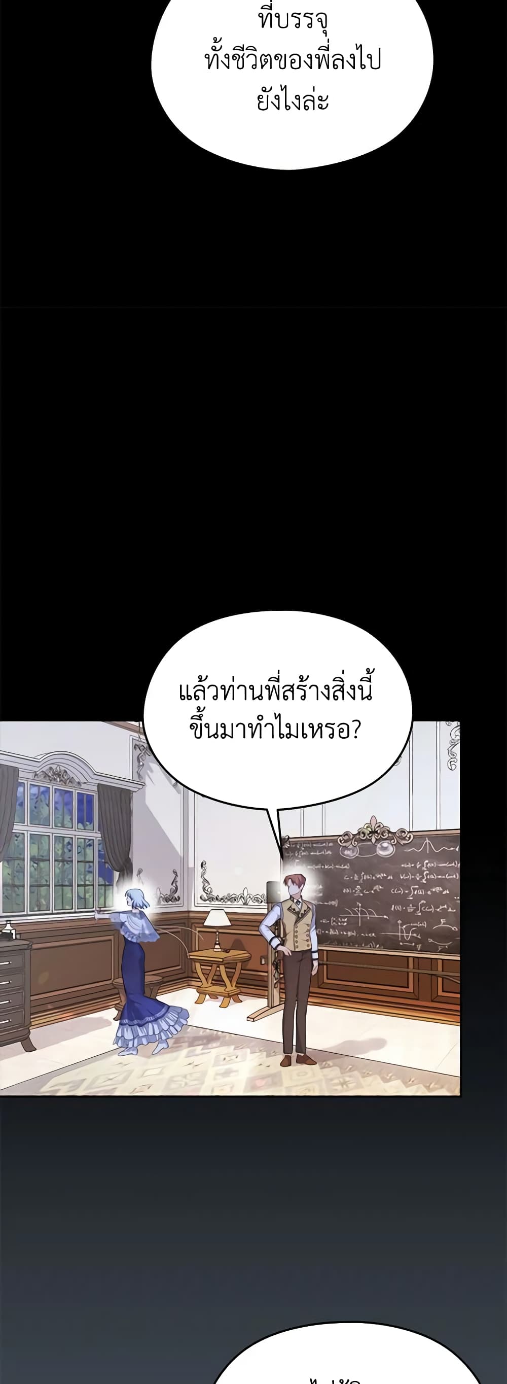 อ่านการ์ตูน My Dear Aster 74 ภาพที่ 7