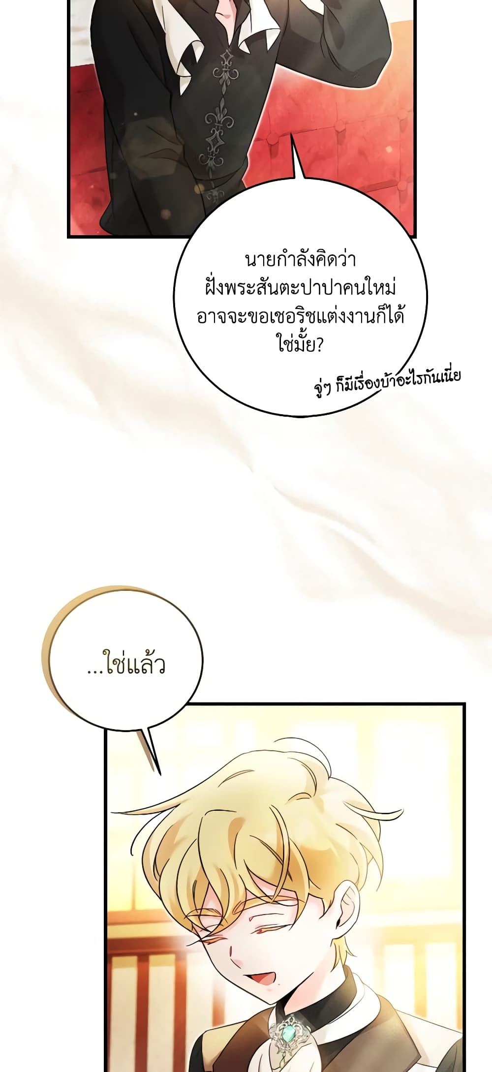 อ่านการ์ตูน Baby Pharmacist Princess 29 ภาพที่ 29