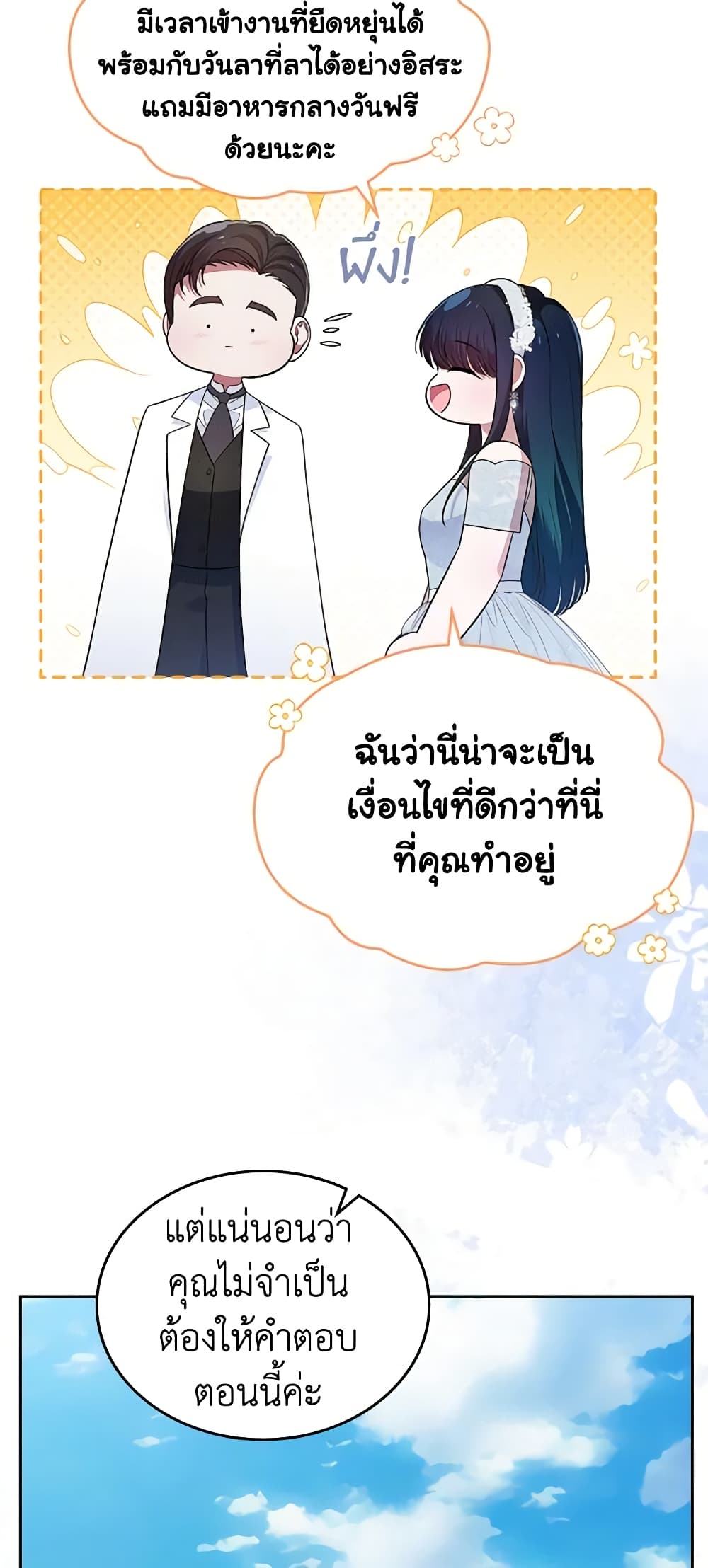 อ่านการ์ตูน I Stole the Heroine’s First Love 33 ภาพที่ 47