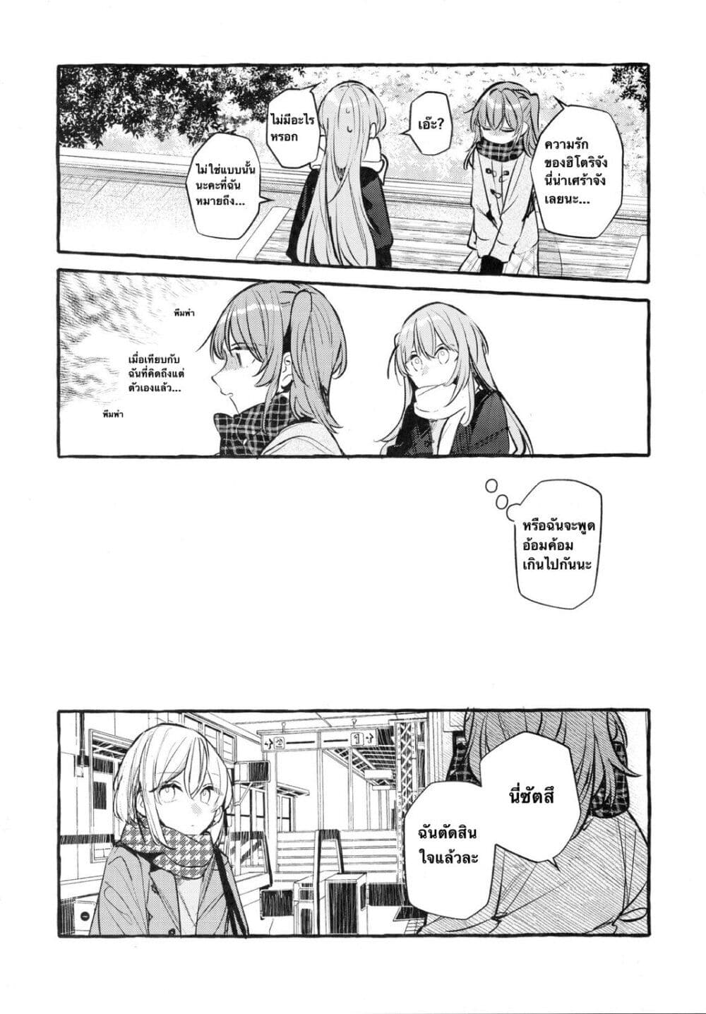 อ่านการ์ตูน Who Is the Person that Hitori-chan Likes? 1 ภาพที่ 14