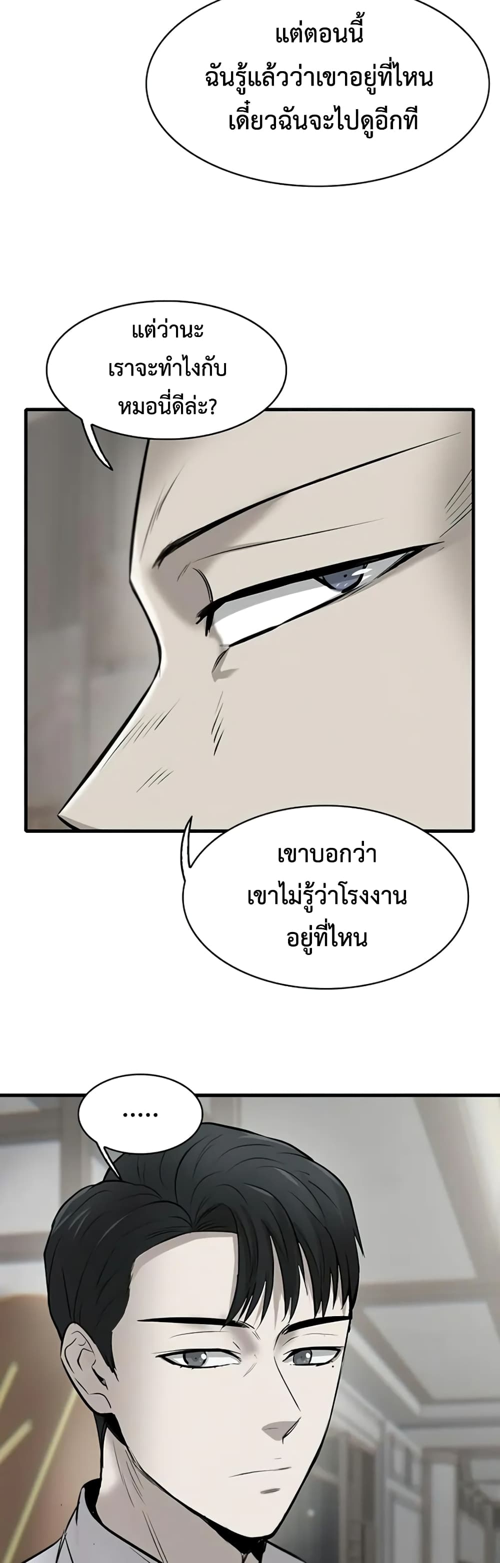 อ่านการ์ตูน Mujin 8 ภาพที่ 20