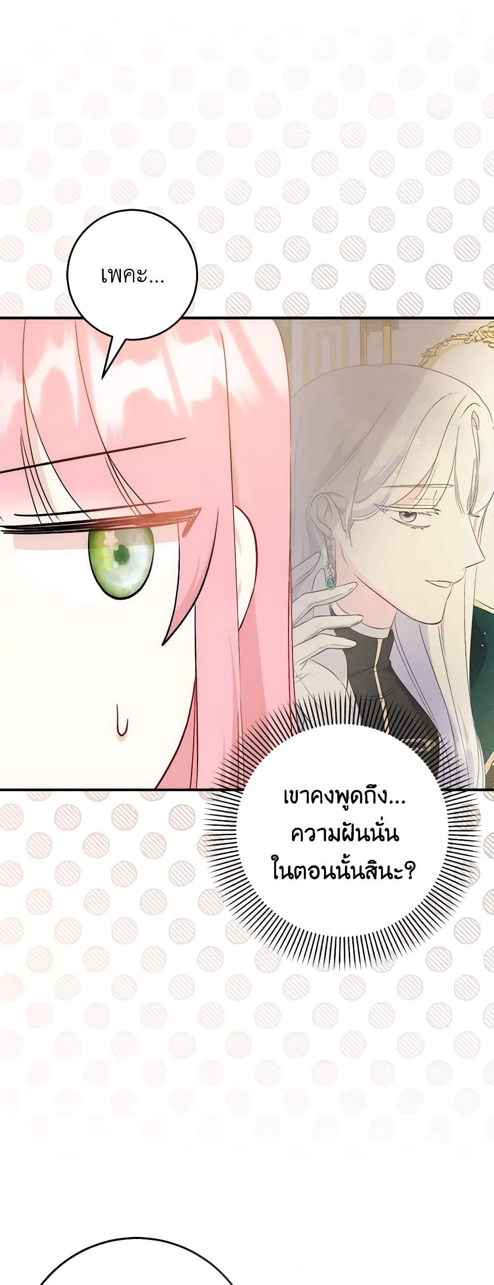 อ่านการ์ตูน I Became the Sister of the Time-Limited Heroine 27 ภาพที่ 15