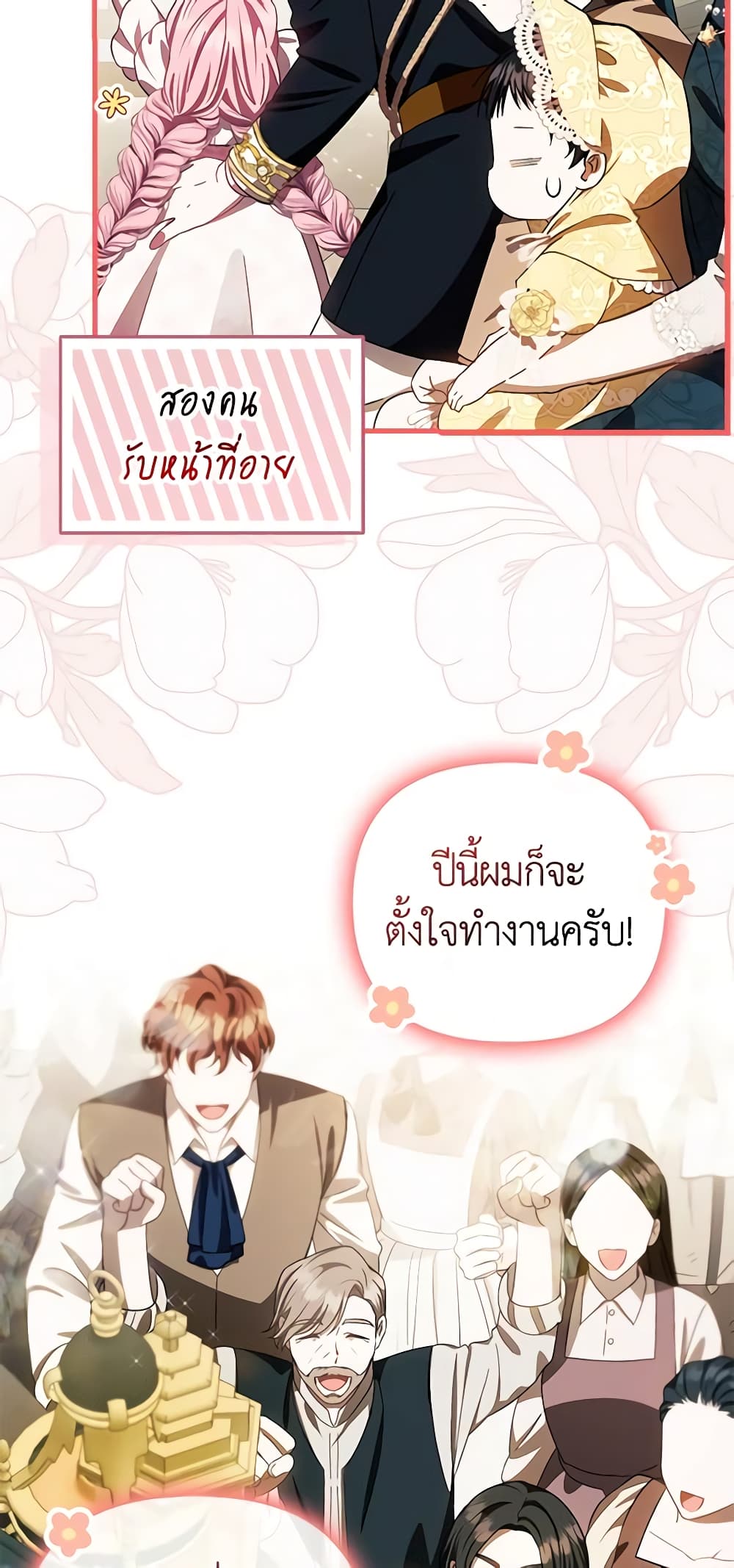 อ่านการ์ตูน It’s My First Time Being Loved 13 ภาพที่ 15