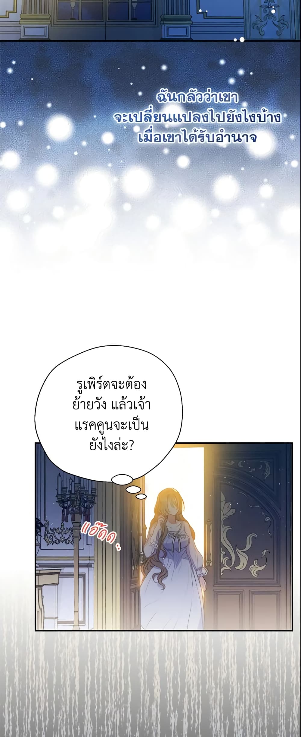 อ่านการ์ตูน Your Majesty, Please Spare Me This Time 75 ภาพที่ 44