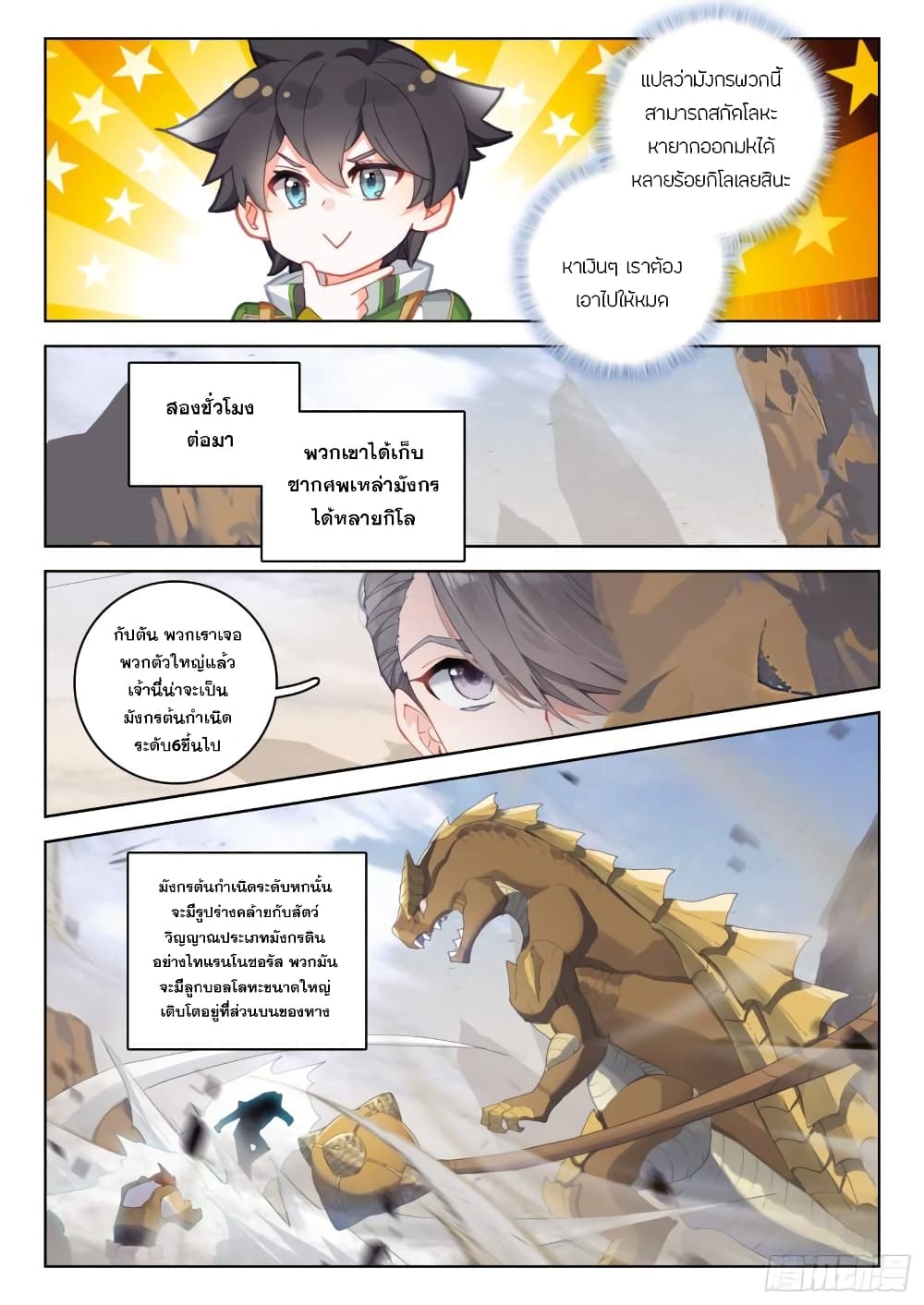 อ่านการ์ตูน Douluo Dalu IV 300 ภาพที่ 10