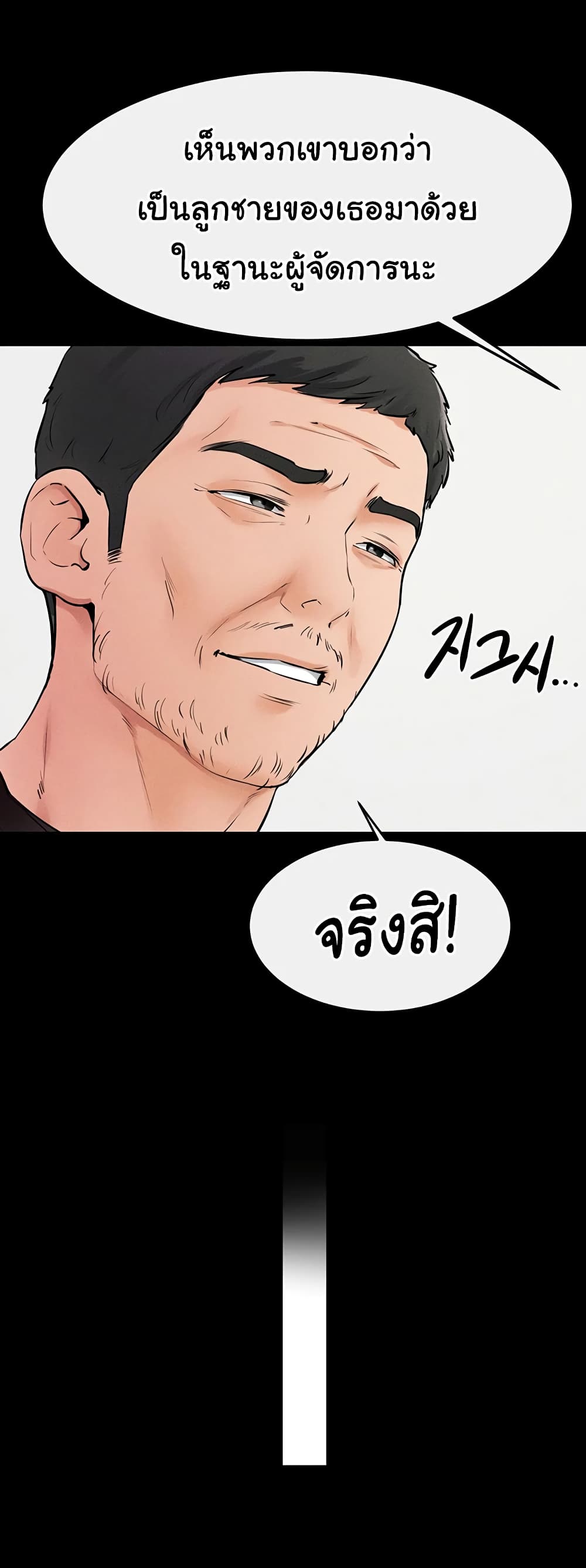 อ่านการ์ตูน My New Family Treats me Well 31 ภาพที่ 29