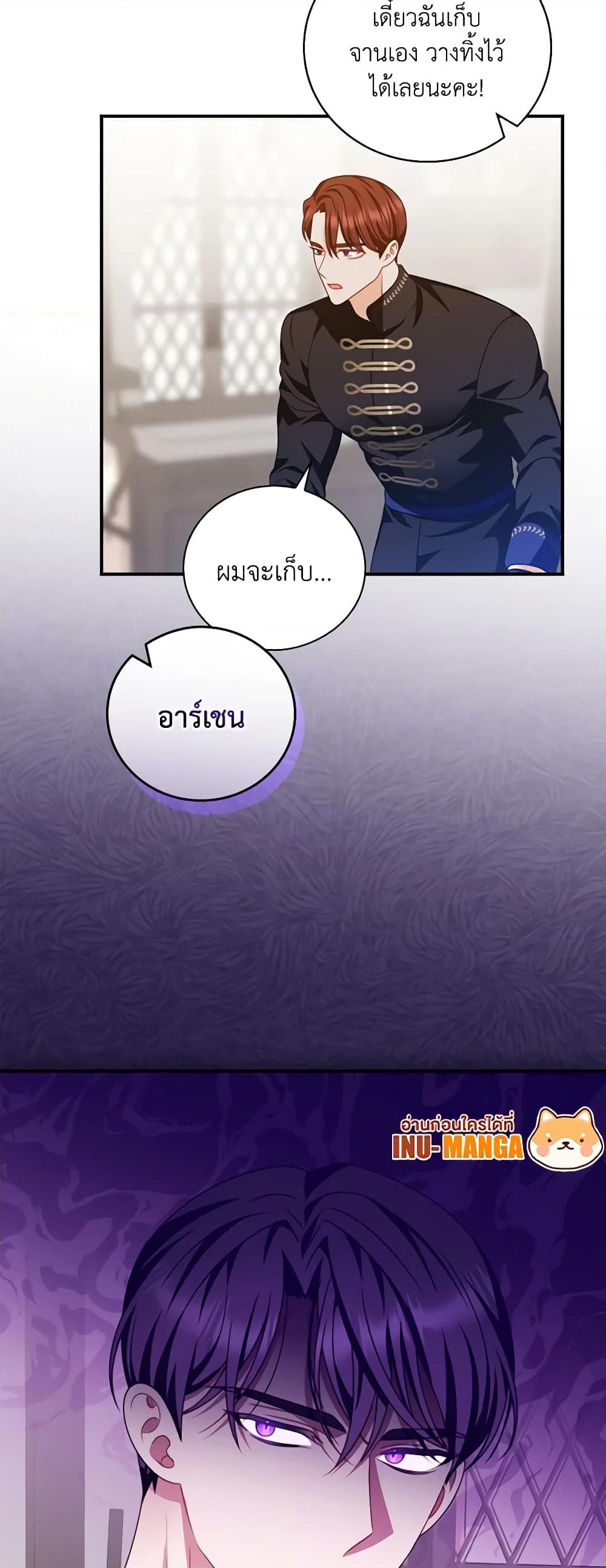 อ่านการ์ตูน I Raised Him Modestly, But He Came Back Obsessed With Me 22 ภาพที่ 50