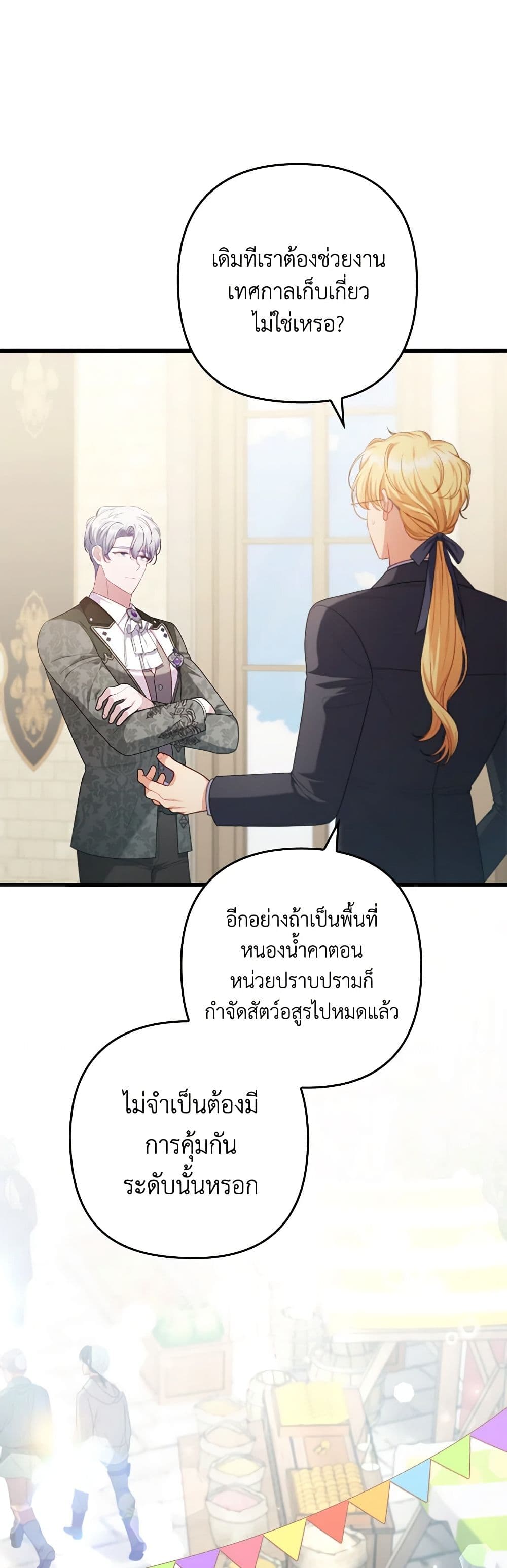 อ่านการ์ตูน I Was Seduced by the Sick Male Lead 91 ภาพที่ 5