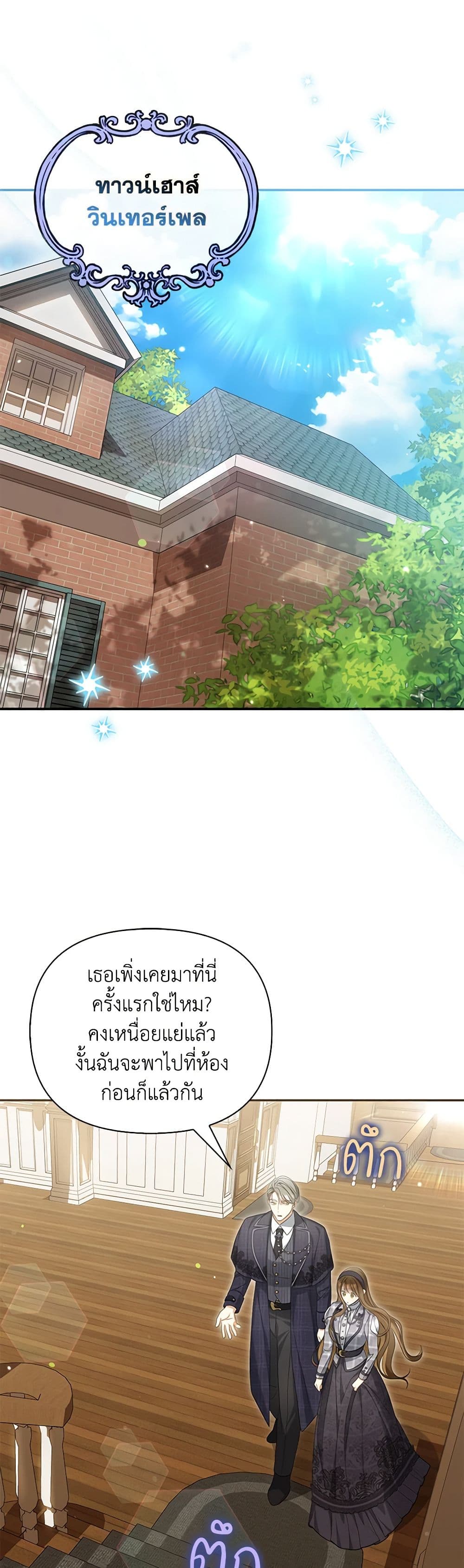 อ่านการ์ตูน Why Are You Obsessed With Your Fake Wife 45 ภาพที่ 45