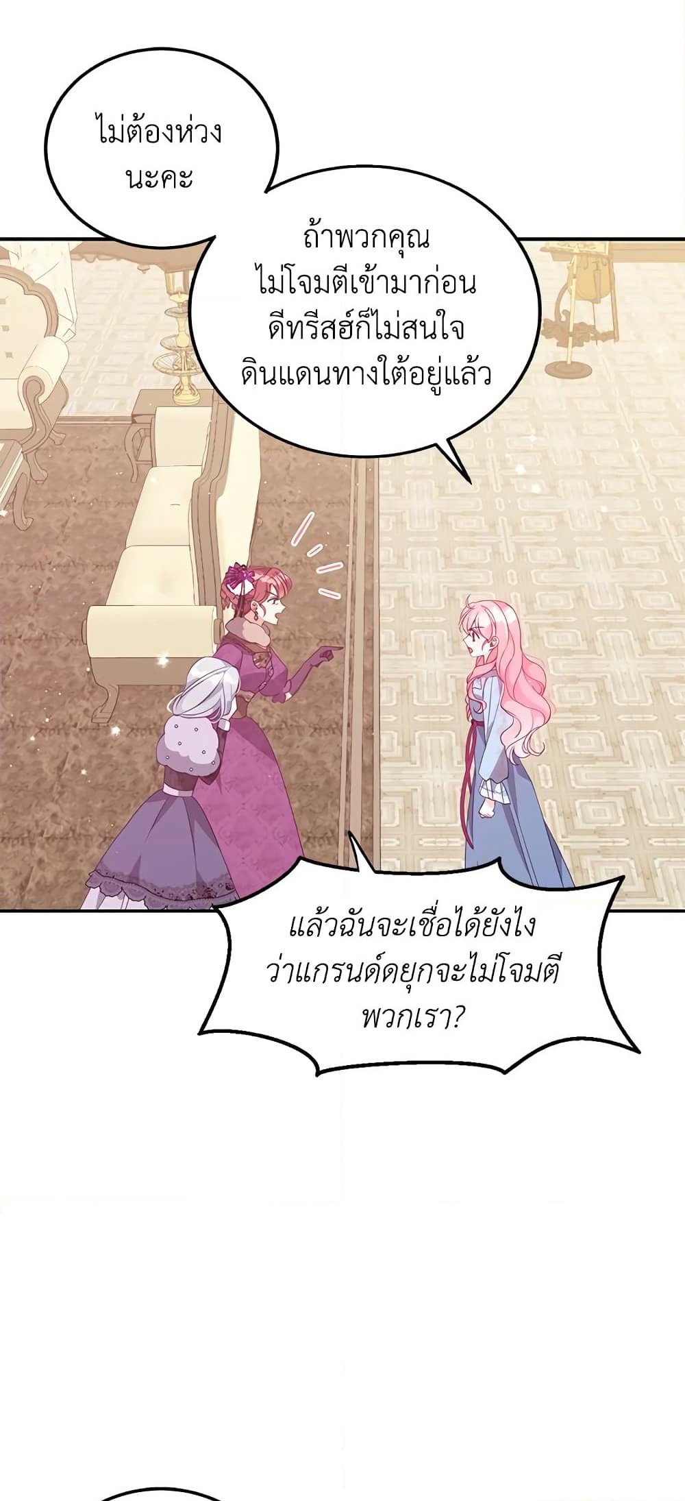 อ่านการ์ตูน The Precious Sister of The Villainous 66 ภาพที่ 26