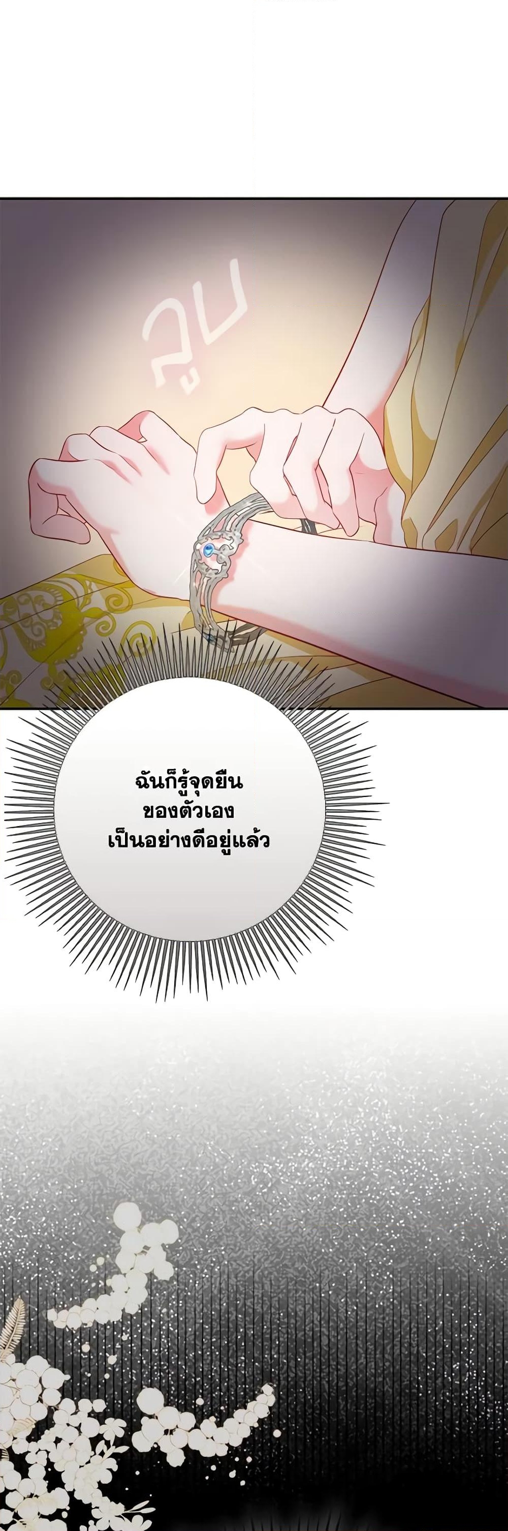 อ่านการ์ตูน I’m the Princess of All 26 ภาพที่ 37