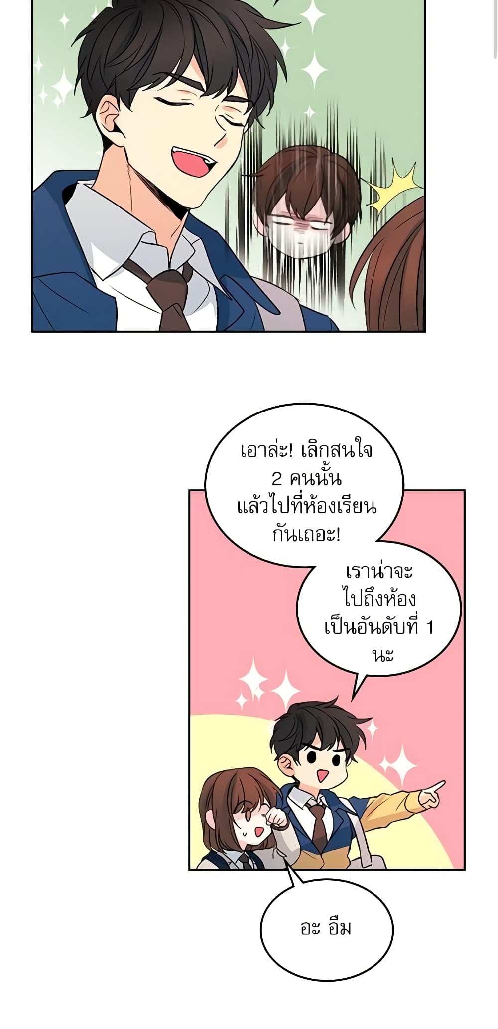 อ่านการ์ตูน My Life as an Internet Novel 41 ภาพที่ 28