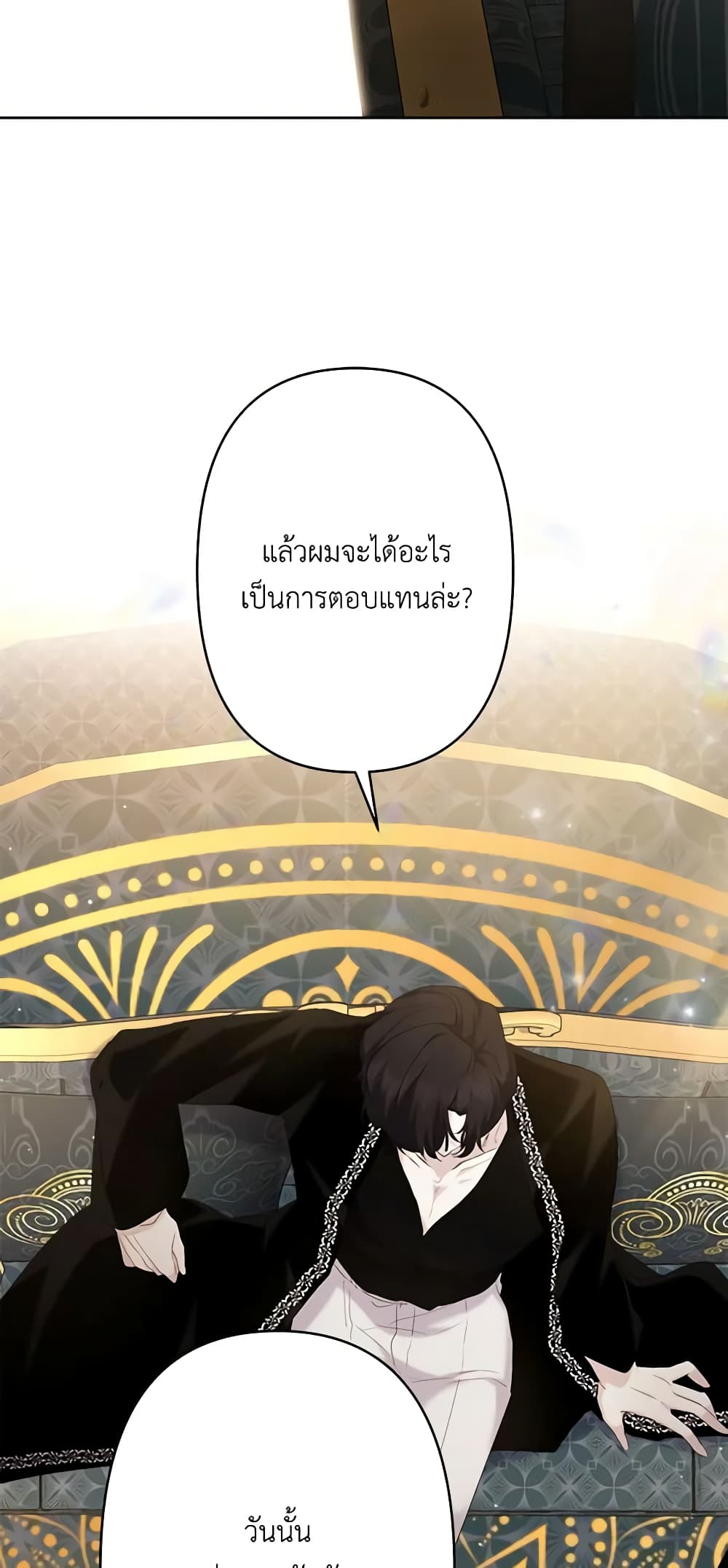 อ่านการ์ตูน I Need to Raise My Sister Right 20 ภาพที่ 15