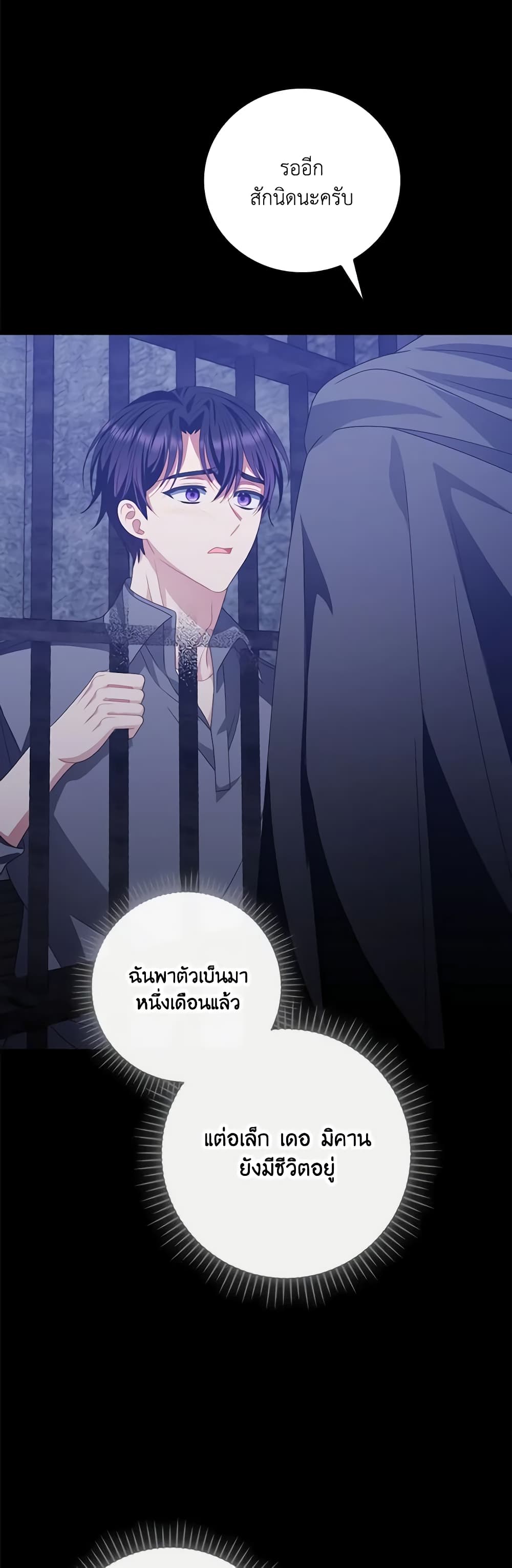 อ่านการ์ตูน I Raised Him Modestly, But He Came Back Obsessed With Me 47 ภาพที่ 47