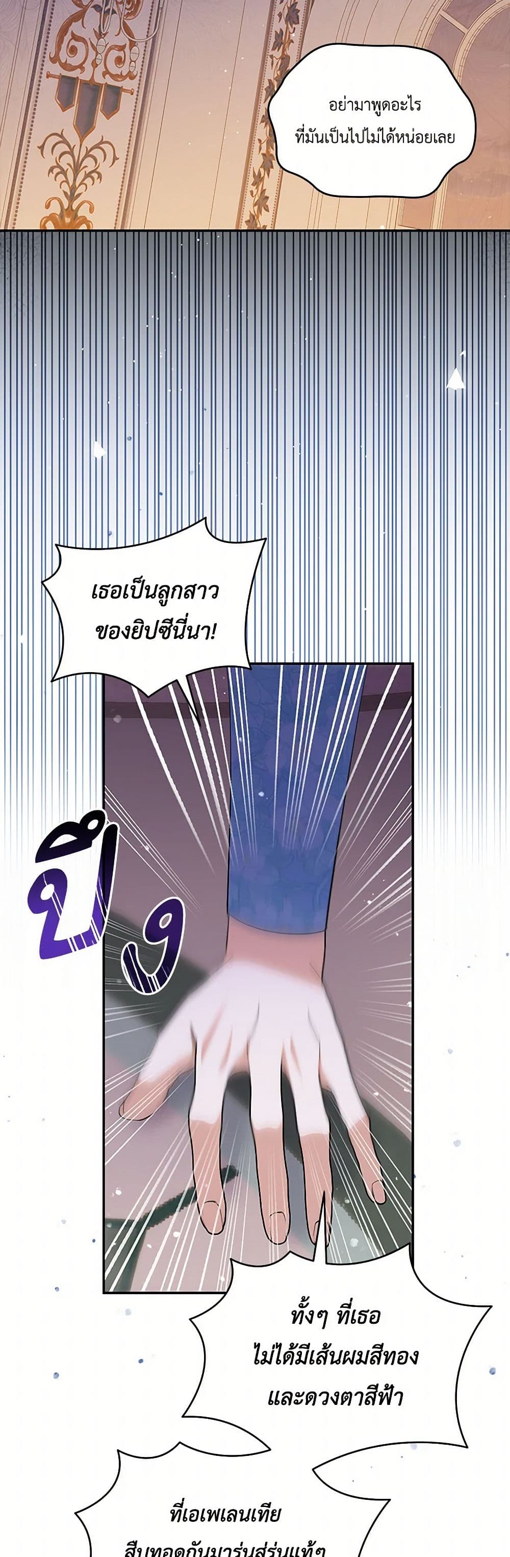 อ่านการ์ตูน Please Support My Revenge 93 ภาพที่ 18