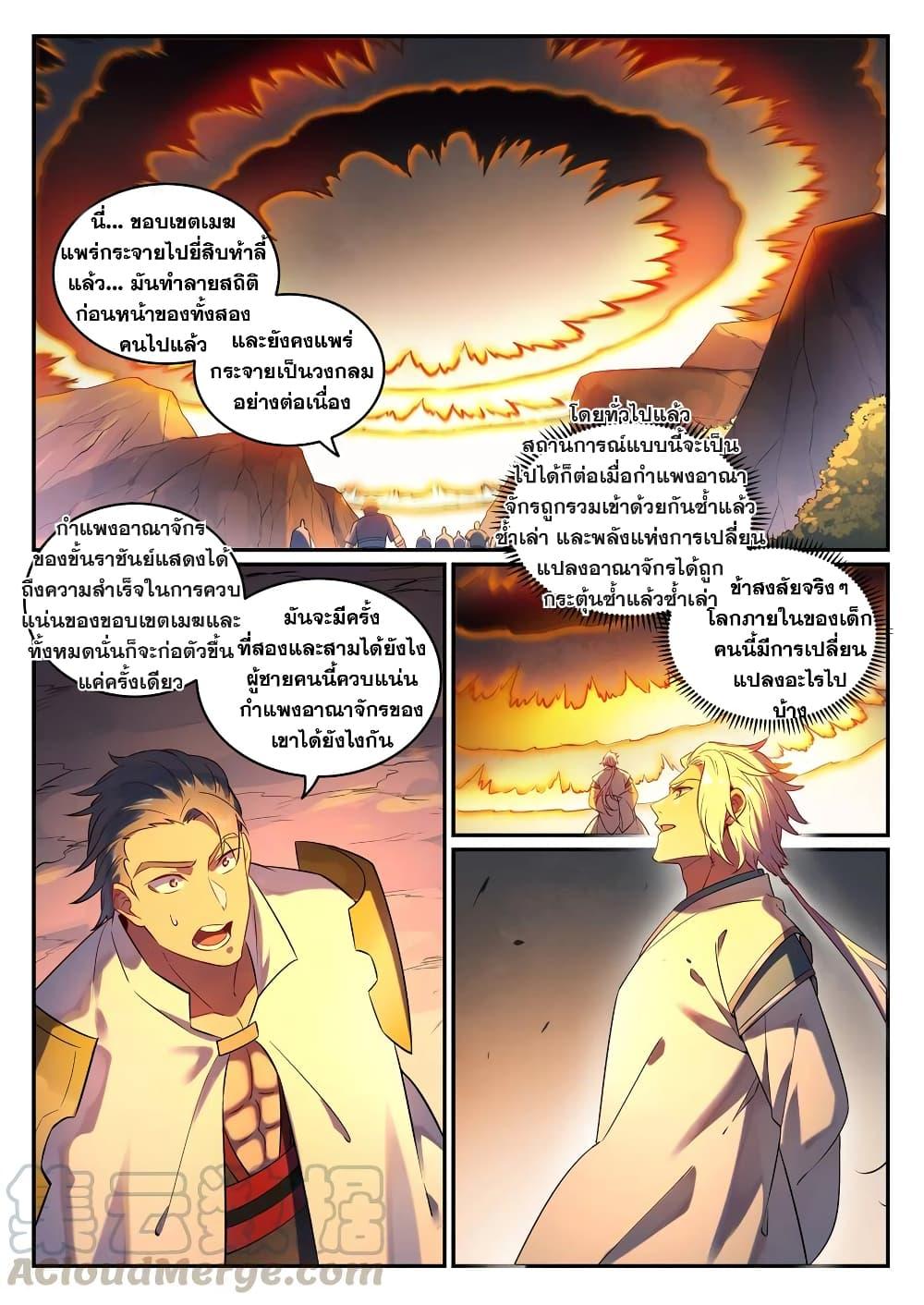 อ่านการ์ตูน Bailian Chengshen 763 ภาพที่ 9