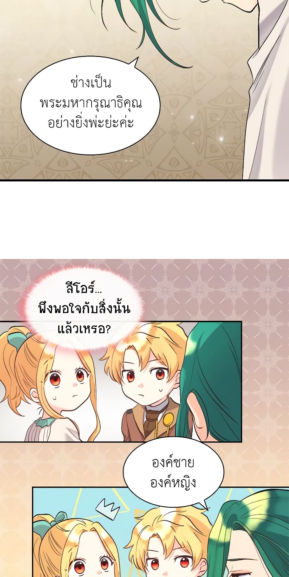 อ่านการ์ตูน The Twins’ New Life 53 ภาพที่ 24