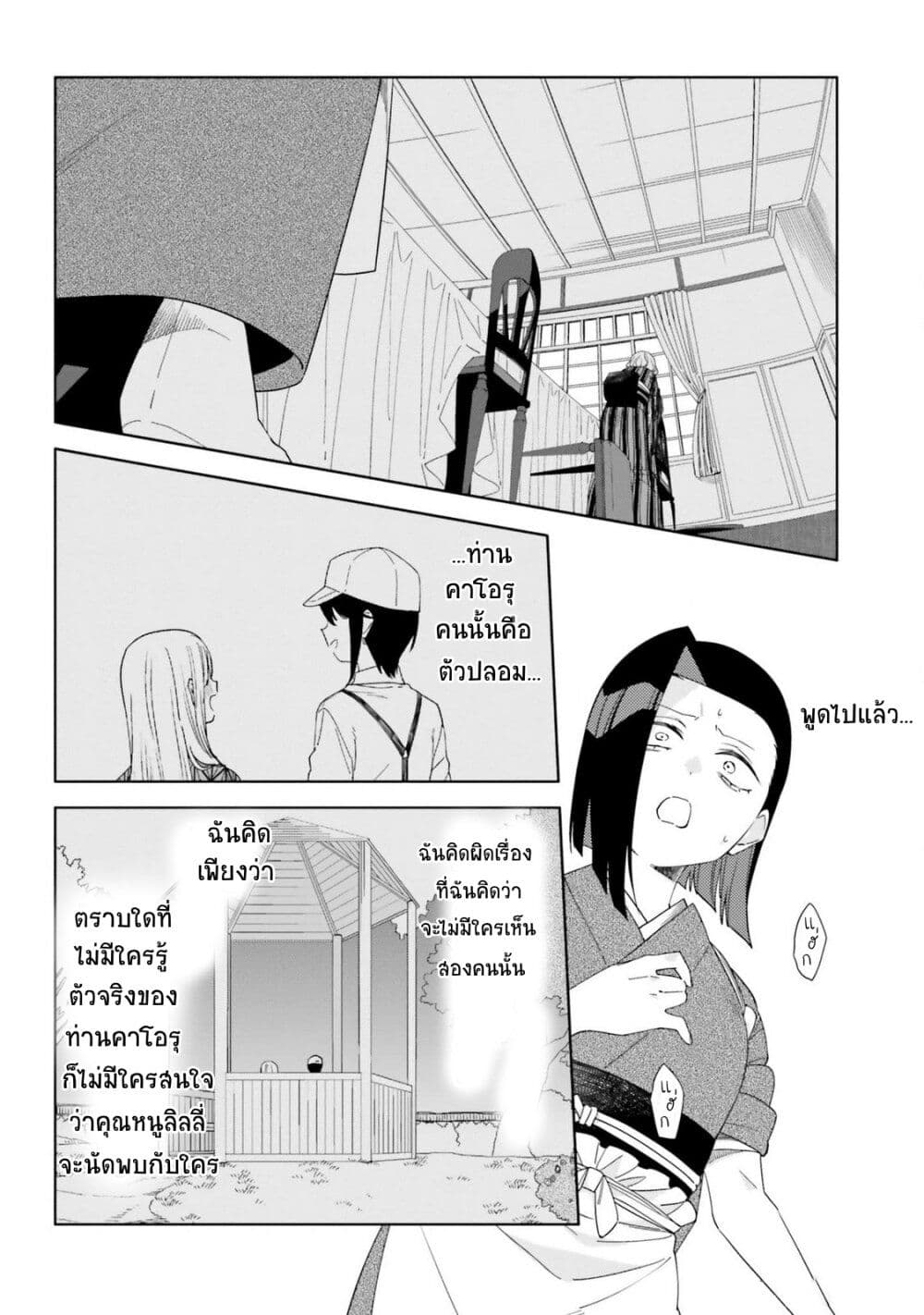 อ่านการ์ตูน Itsuwari no Marigold 12 ภาพที่ 2