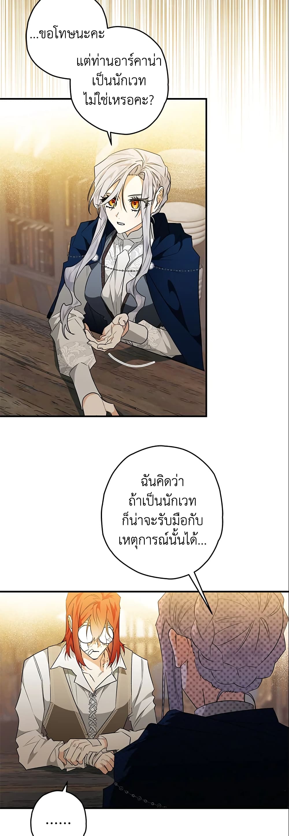 อ่านการ์ตูน Sigrid 20 ภาพที่ 48