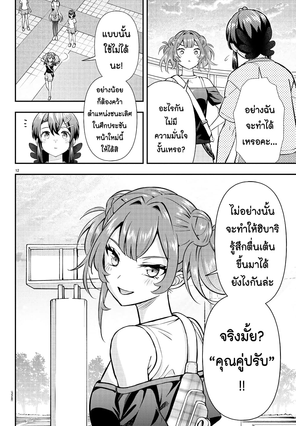 อ่านการ์ตูน Fairway no Koe wo Kikasete 46 ภาพที่ 12