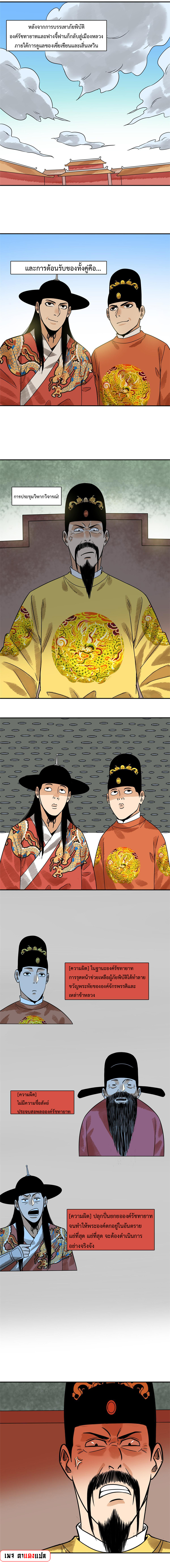 อ่านการ์ตูน Ming Dynasty’s Prodigal Son 180 ภาพที่ 4