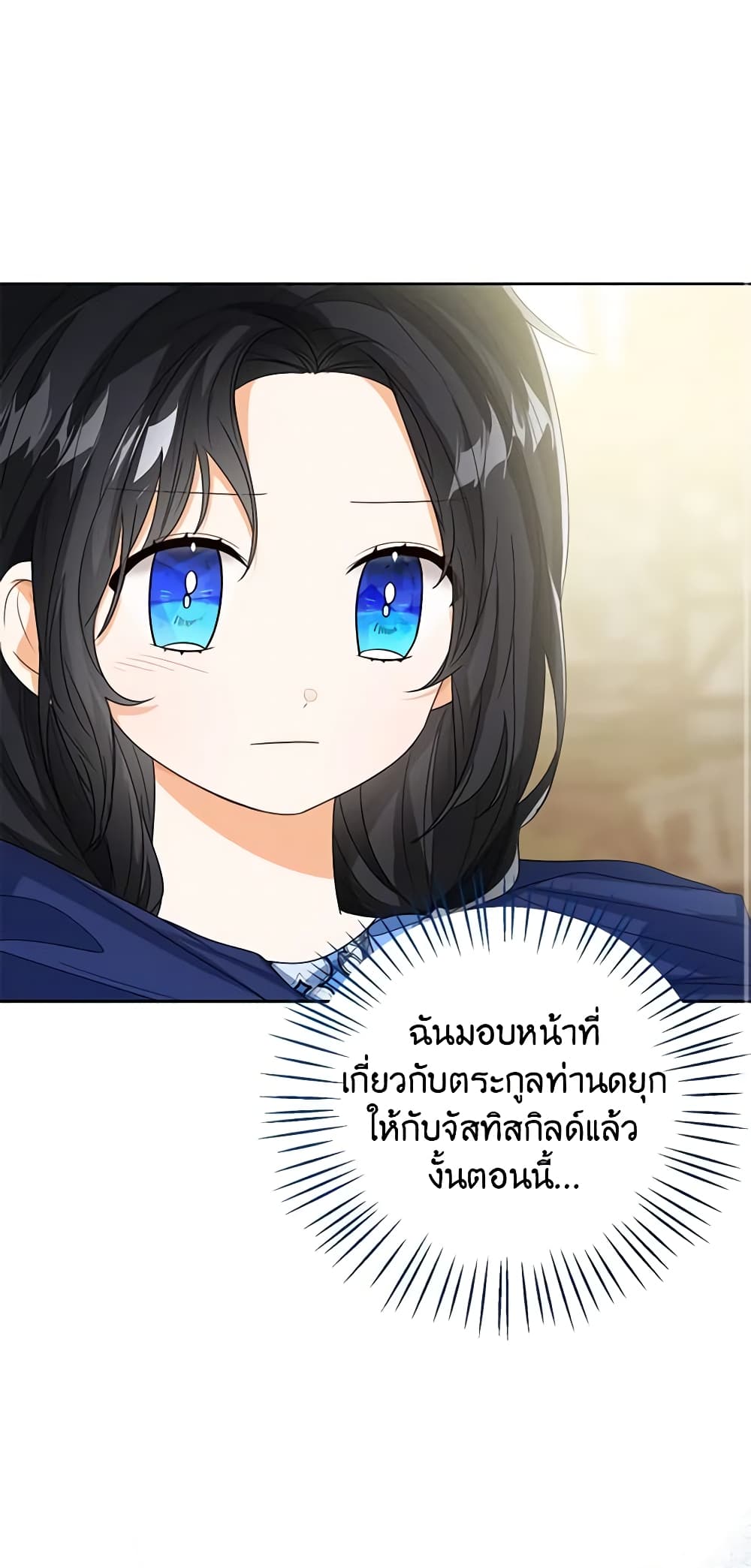 อ่านการ์ตูน Baby Princess Through the Status Window 68 ภาพที่ 12