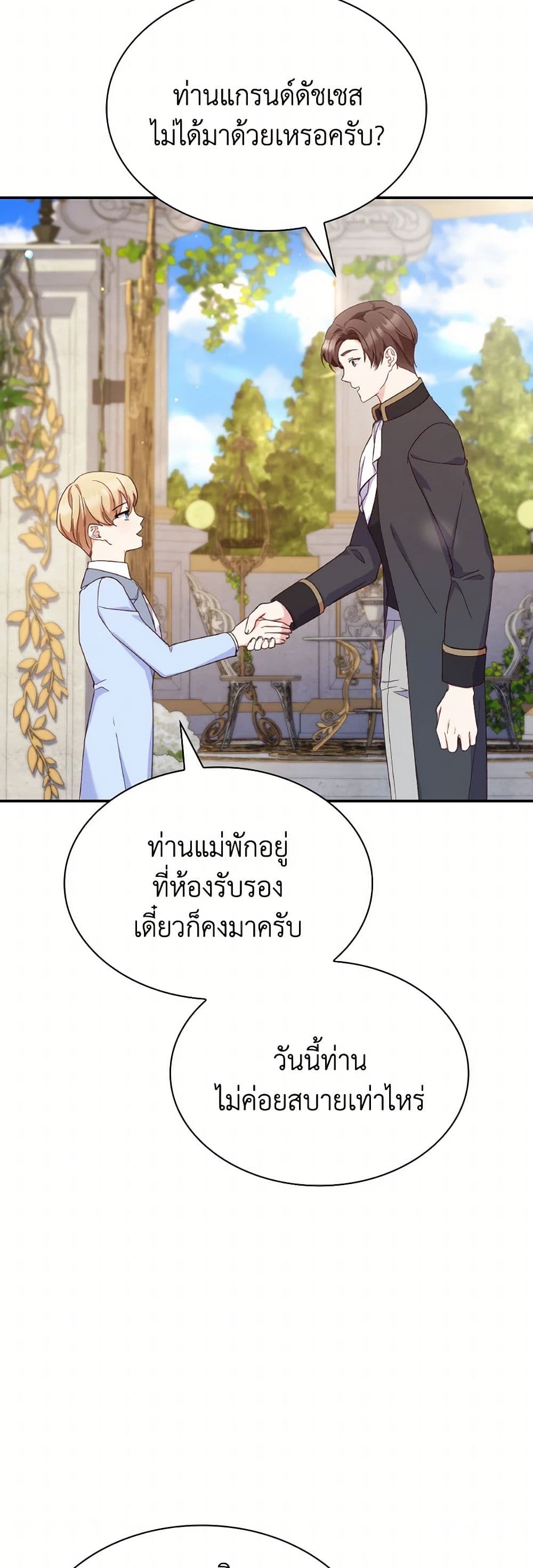 อ่านการ์ตูน I’m a Villainess But I Became a Mother 89 ภาพที่ 19