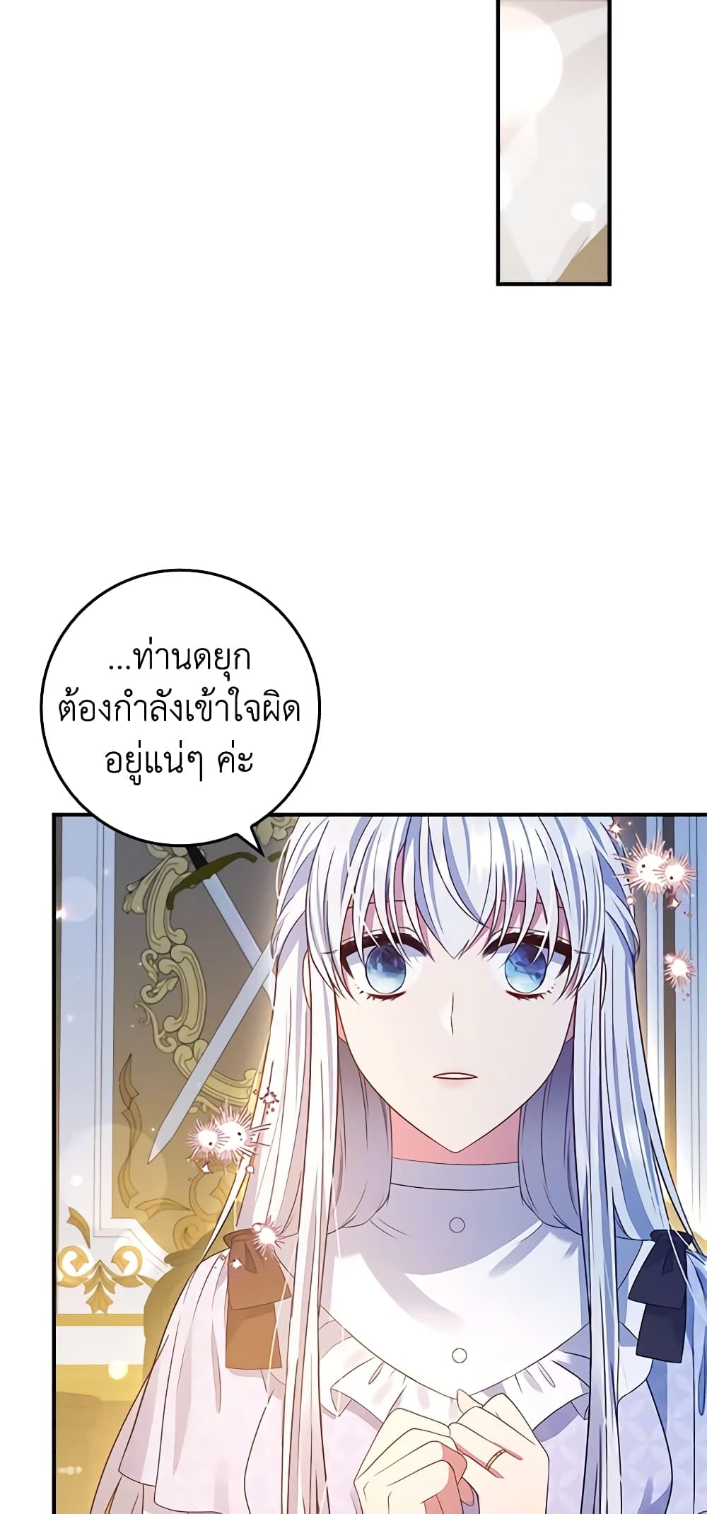 อ่านการ์ตูน Fakes Don’t Want To Be Real 24 ภาพที่ 36