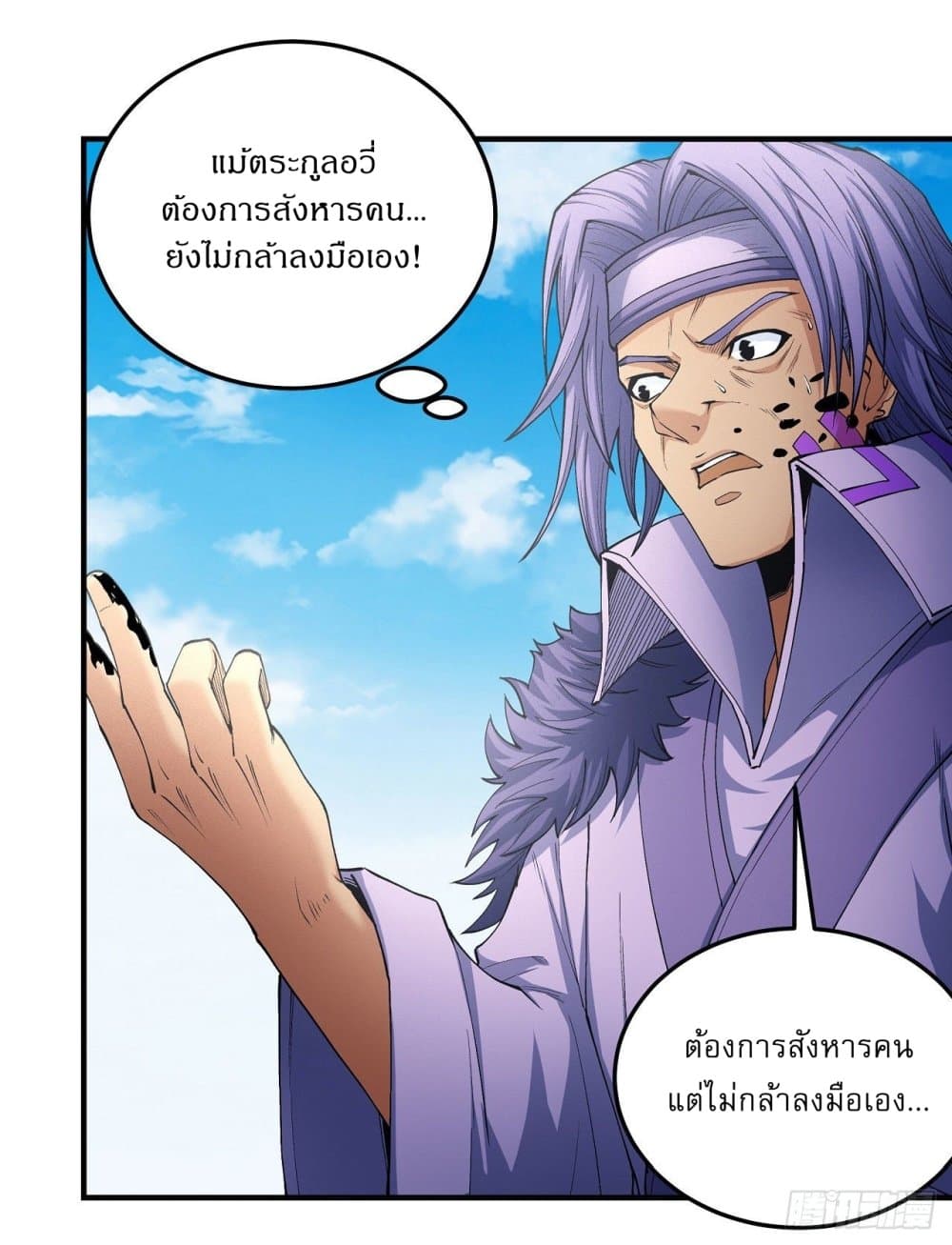 อ่านการ์ตูน God of Martial Arts 521 ภาพที่ 3