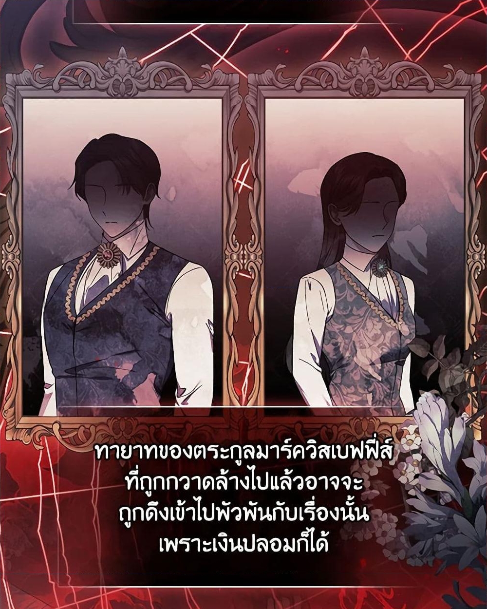 อ่านการ์ตูน I Don’t Trust My Twin Sister Series 52 ภาพที่ 21