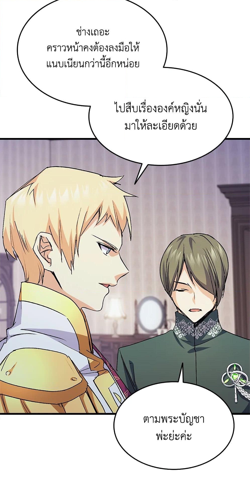 อ่านการ์ตูน I Tried To Persuade My Brother And He Entrusted The Male Lead To Me 40 ภาพที่ 60