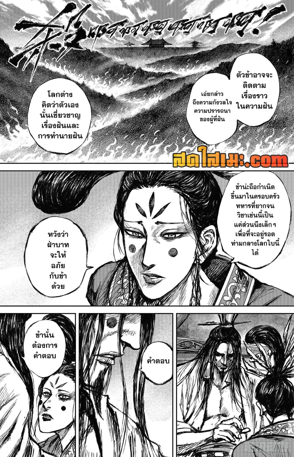 อ่านการ์ตูน Blades of the Guardians 113 ภาพที่ 19