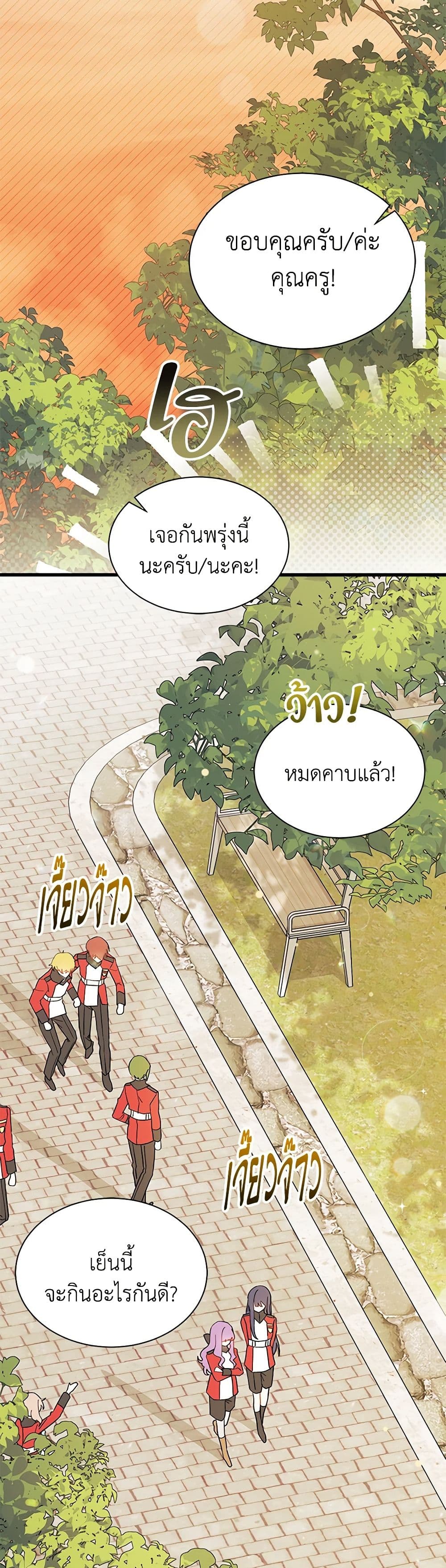 อ่านการ์ตูน I Don’t Want To Be a Magpie Bridge 61 ภาพที่ 29