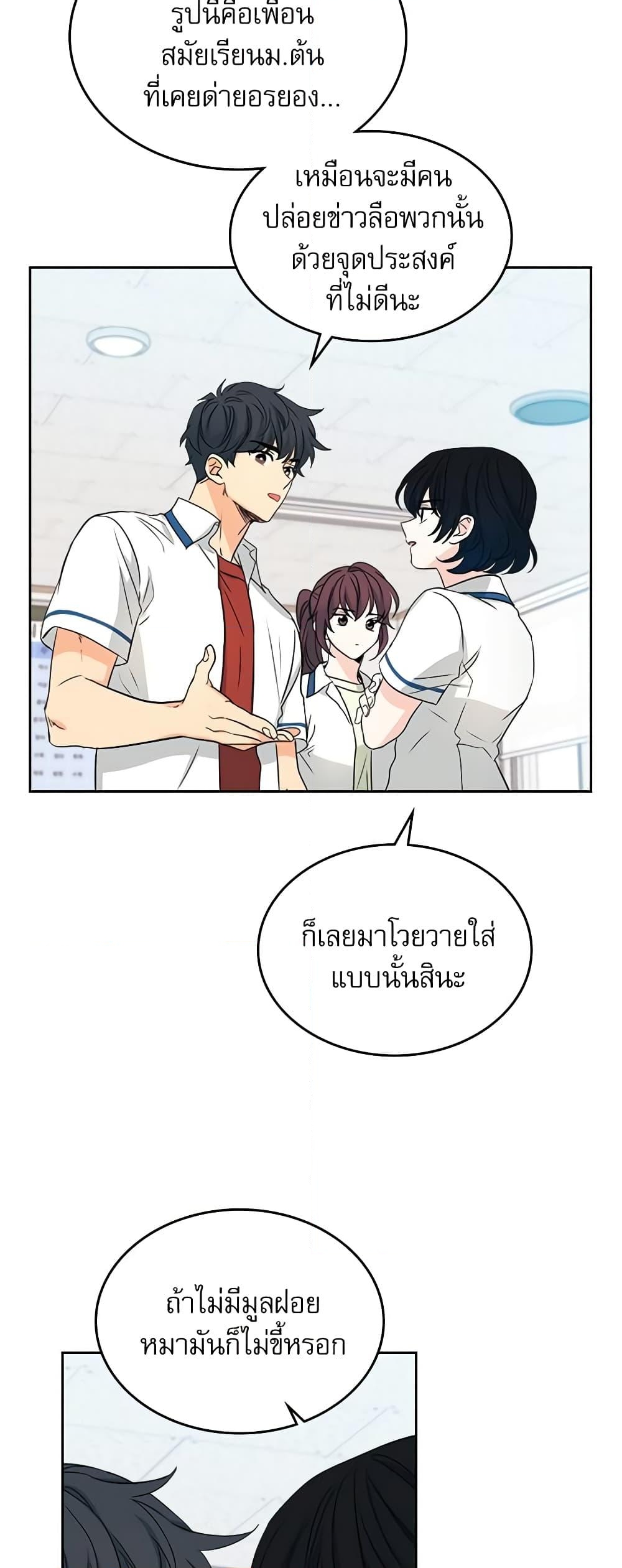 อ่านการ์ตูน My Life as an Internet Novel 91 ภาพที่ 8