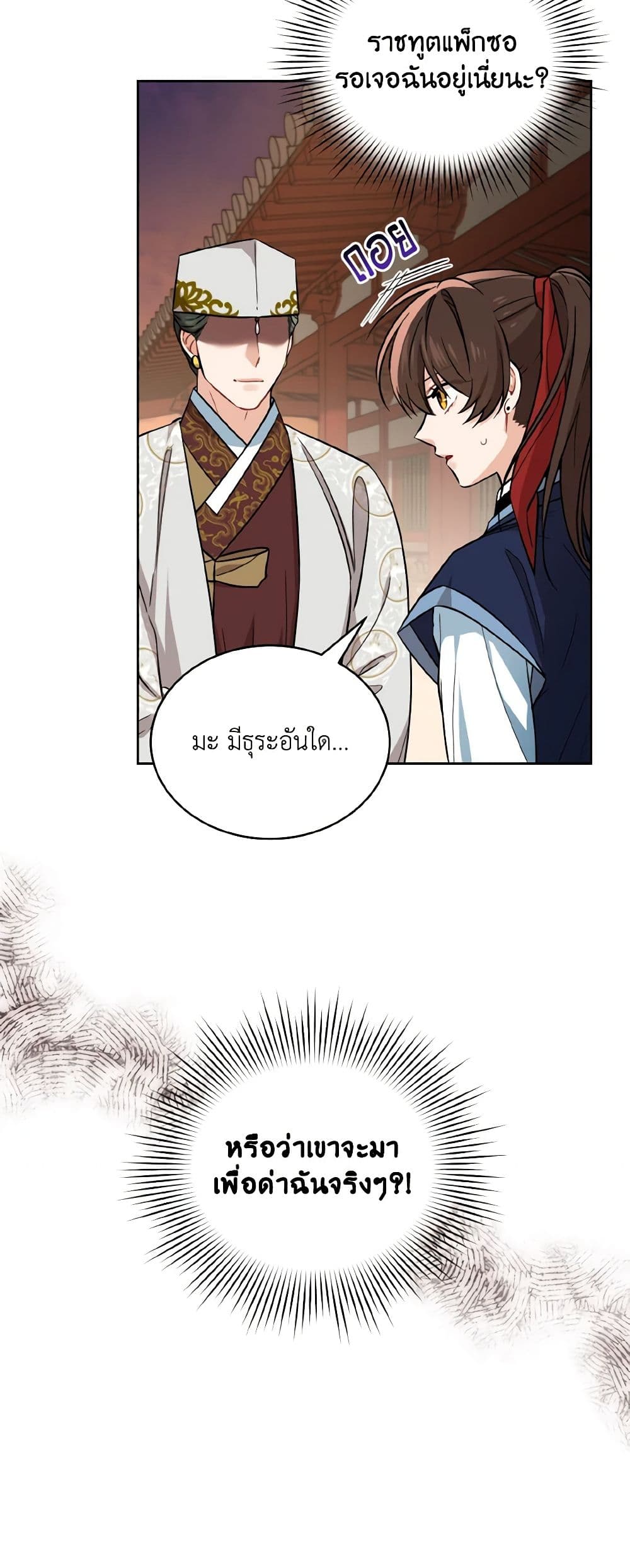 อ่านการ์ตูน Empress’s Flower Garden 39 ภาพที่ 4