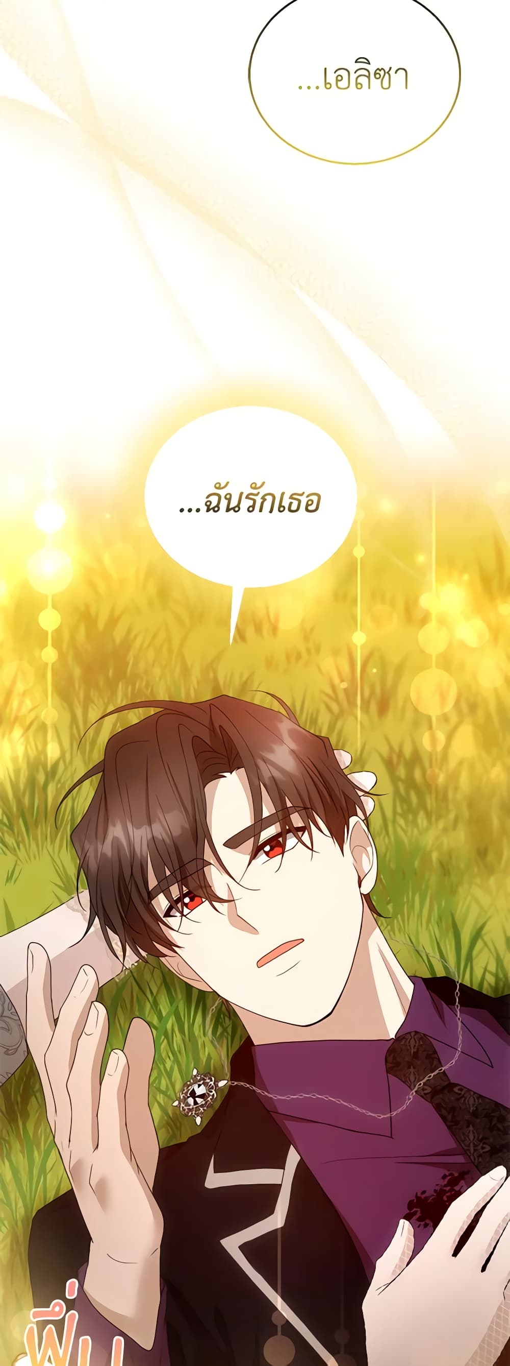 อ่านการ์ตูน I Am Trying To Divorce My Villain Husband, But We Have A Child Series 100 ภาพที่ 24