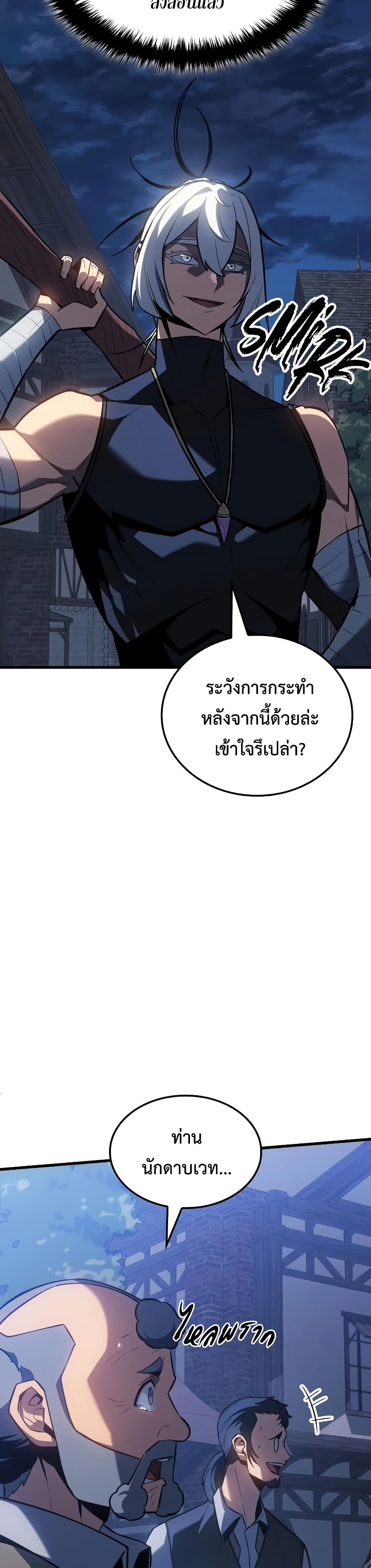 อ่านการ์ตูน Ice Lord 8 ภาพที่ 27