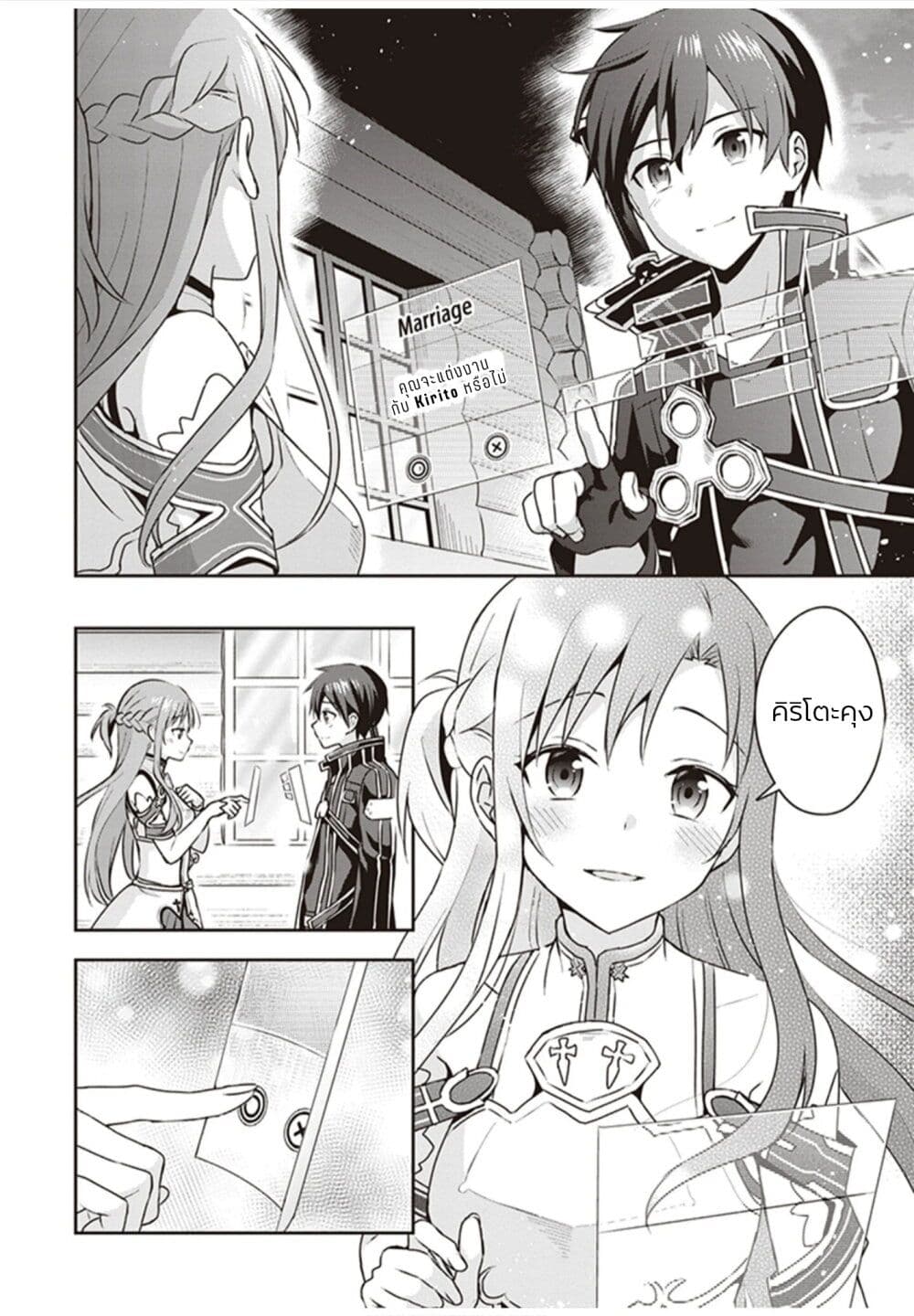 อ่านการ์ตูน Sword Art Online: Kiss and Fly 1 ภาพที่ 65