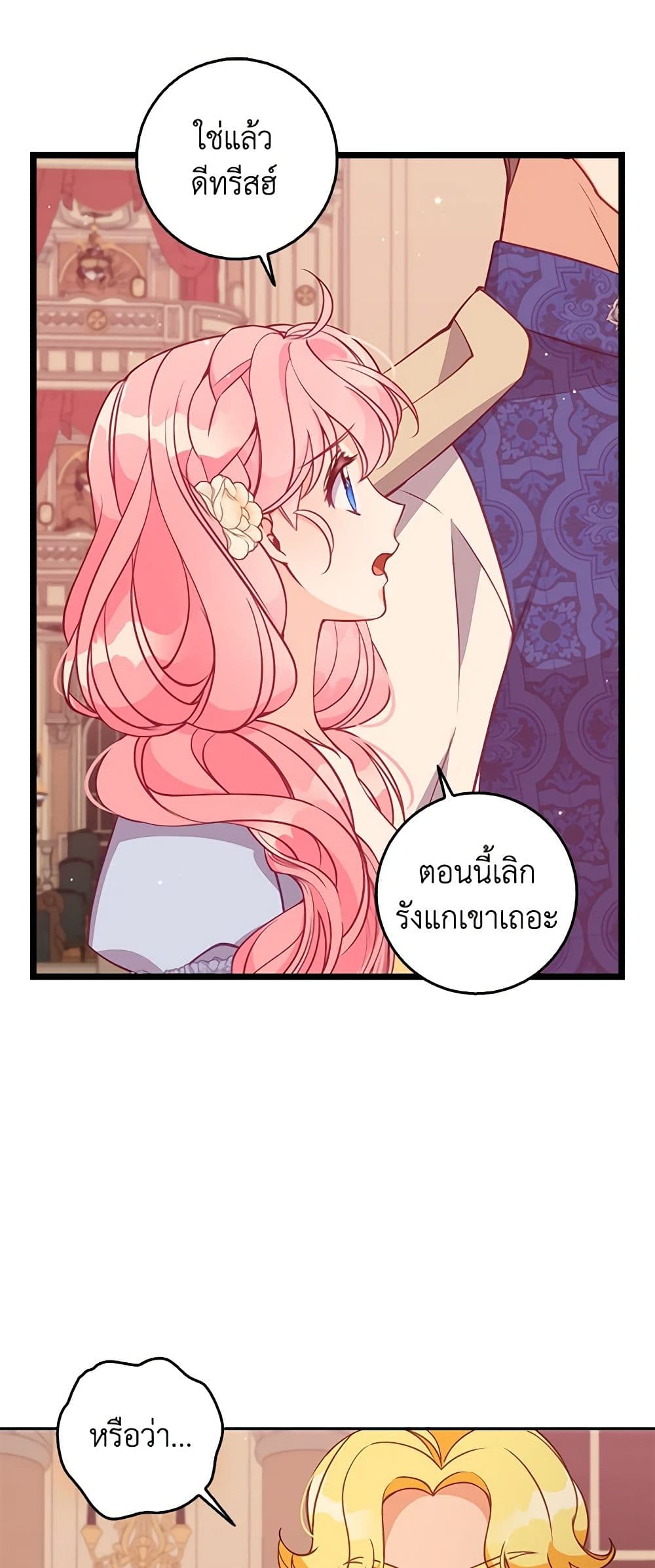 อ่านการ์ตูน The Precious Sister of The Villainous 115 ภาพที่ 17