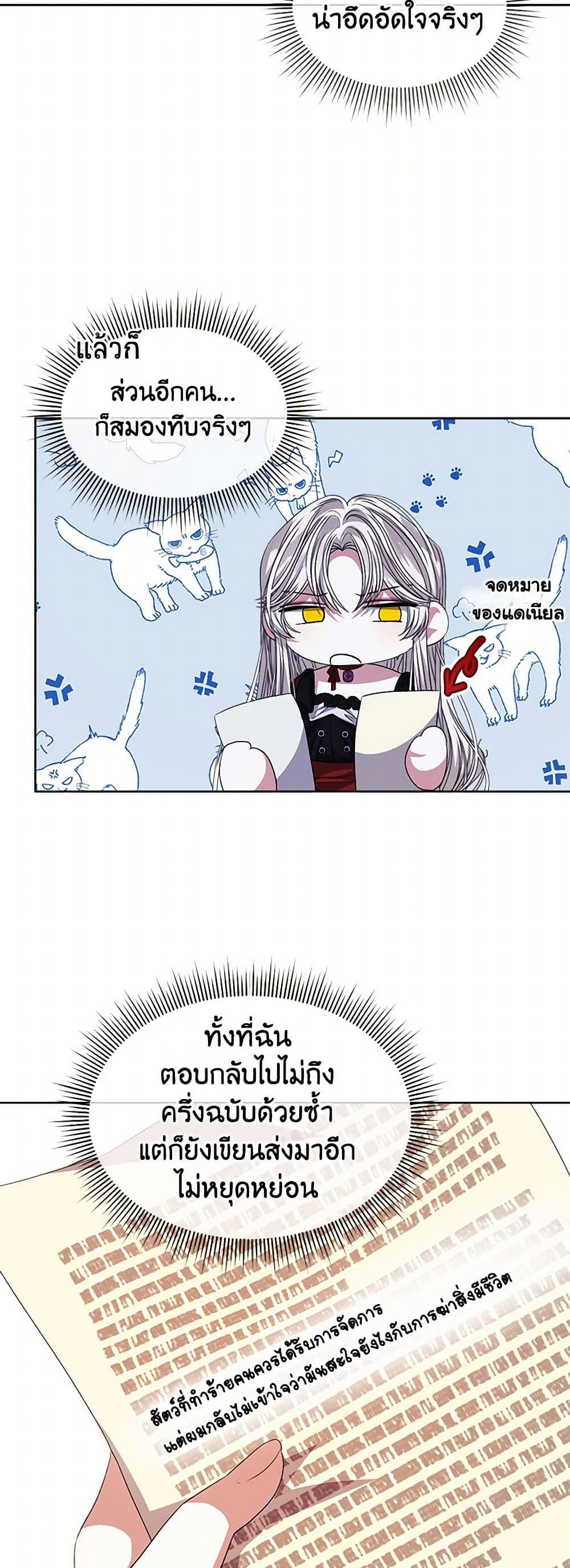 อ่านการ์ตูน I’m Tired of Novel Transmigration 64 ภาพที่ 29