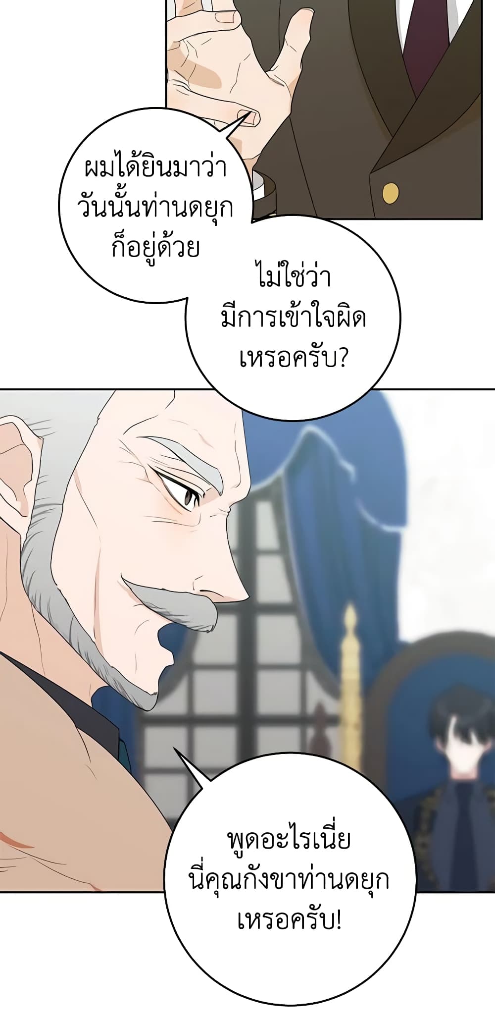 อ่านการ์ตูน Somehow, My Tyrant Husband Has Became Cautious 63 ภาพที่ 43