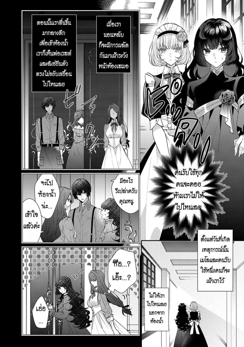 อ่านการ์ตูน I Was Reincarnated as the Villainess in an Otome Game but the Boys Love Me Anyway! 22 ภาพที่ 2