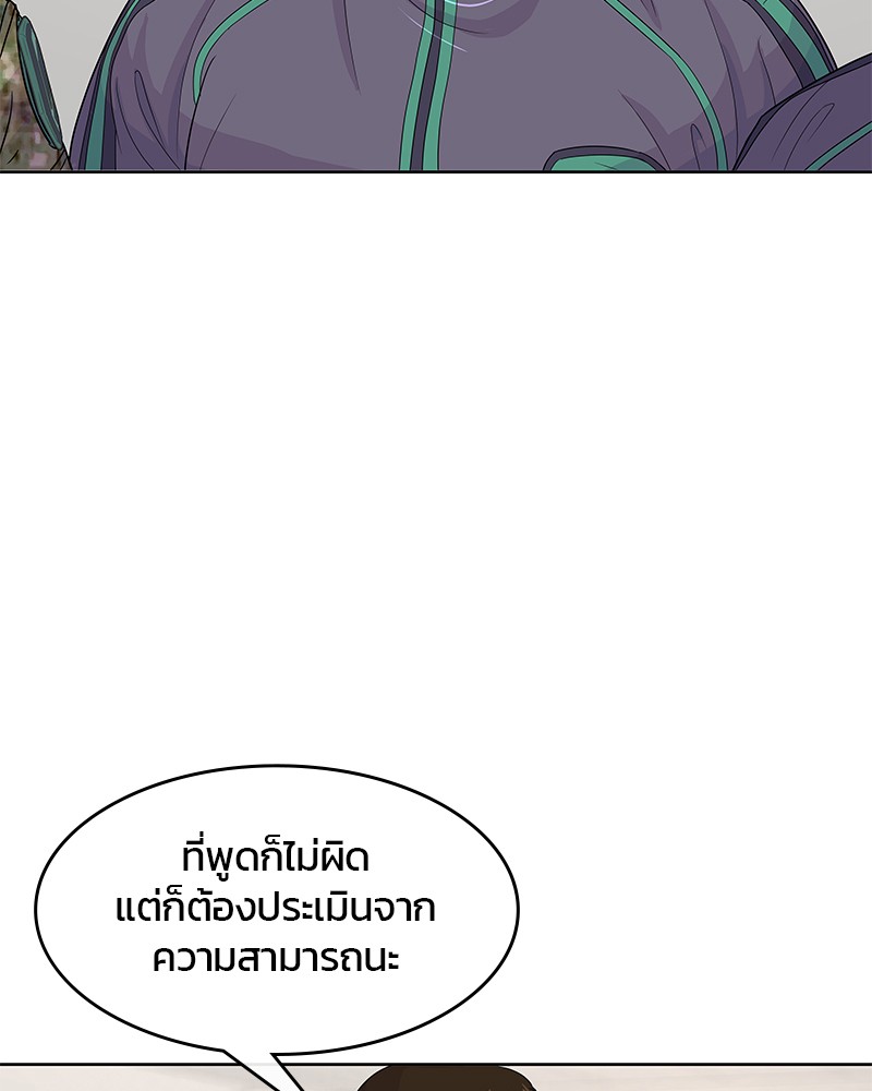 อ่านการ์ตูน Kitchen Soldier 120 ภาพที่ 88