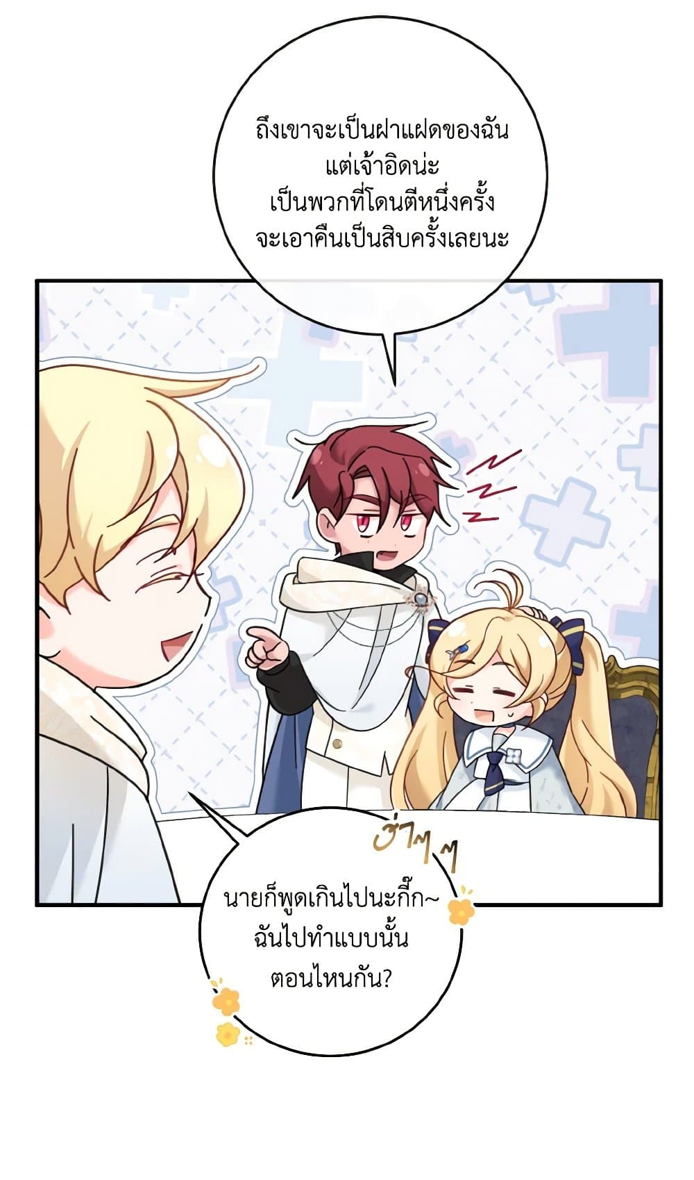 อ่านการ์ตูน Baby Pharmacist Princess 22 ภาพที่ 56