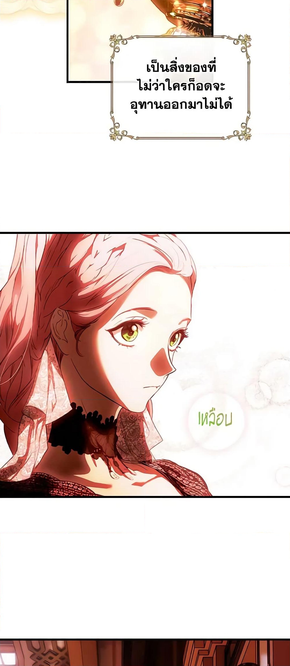 อ่านการ์ตูน The Fantasie of a Stepmother 116 ภาพที่ 26