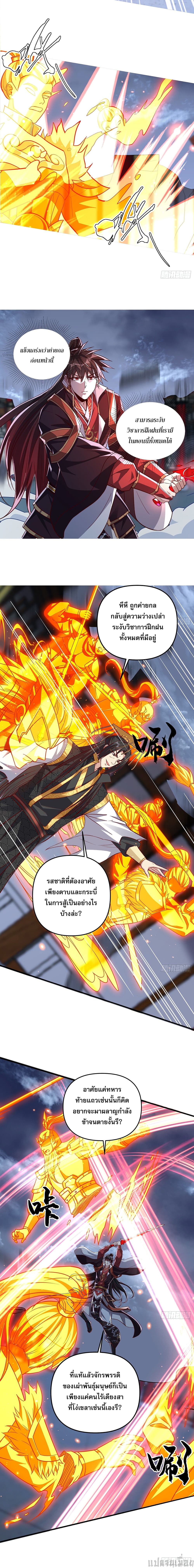 อ่านการ์ตูน The Supreme God of Heaven 19 ภาพที่ 9