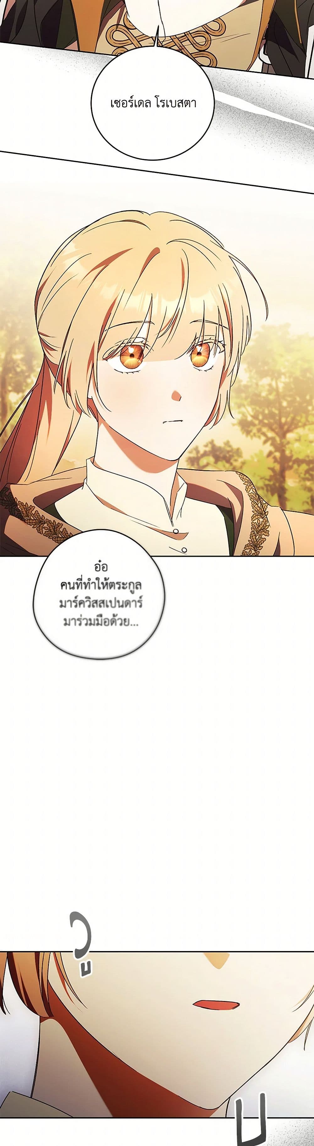 อ่านการ์ตูน I Just Want My Happy Ending! 41 ภาพที่ 36